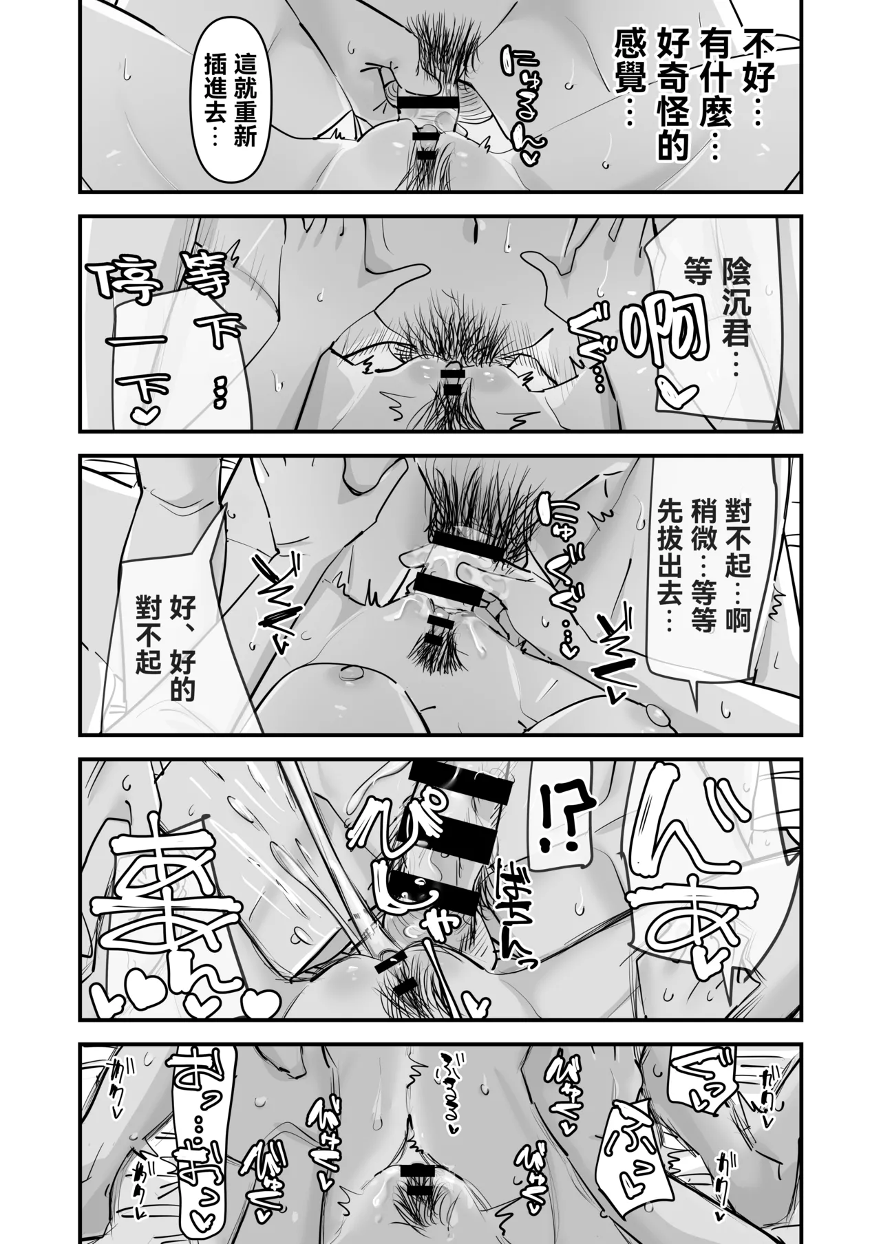 Chotto Matte w Kareshi no Chinchin Yori InCha-kun no Chinchin no Hou ga Kimochi Iin da kedo w 2 | 不是吧w比起男朋友的肉棒陰沉男的肉棒更讓人舒服欸w 2 page 47 full