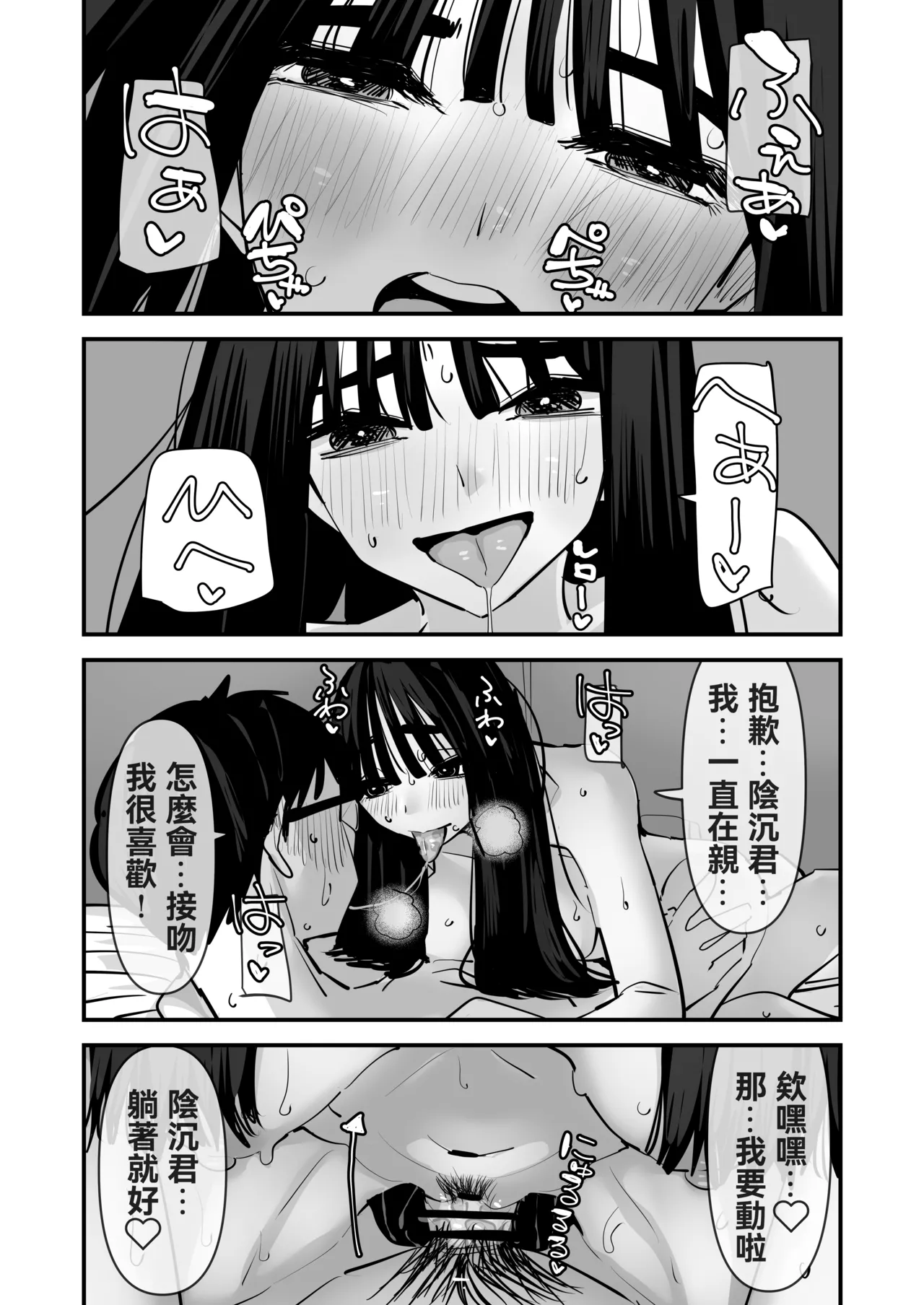 Chotto Matte w Kareshi no Chinchin Yori InCha-kun no Chinchin no Hou ga Kimochi Iin da kedo w 2 | 不是吧w比起男朋友的肉棒陰沉男的肉棒更讓人舒服欸w 2 page 52 full