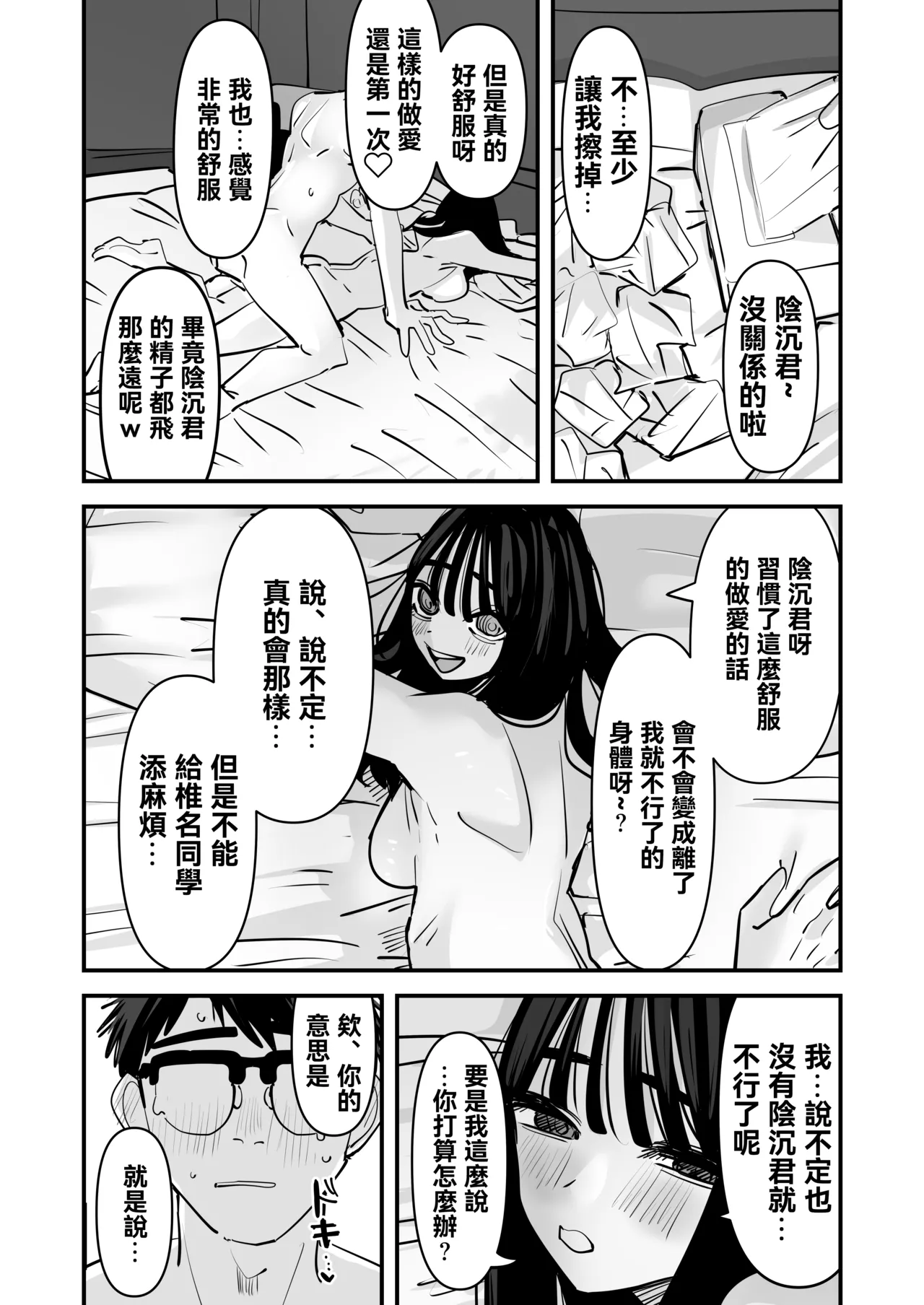 Chotto Matte w Kareshi no Chinchin Yori InCha-kun no Chinchin no Hou ga Kimochi Iin da kedo w 2 | 不是吧w比起男朋友的肉棒陰沉男的肉棒更讓人舒服欸w 2 page 59 full