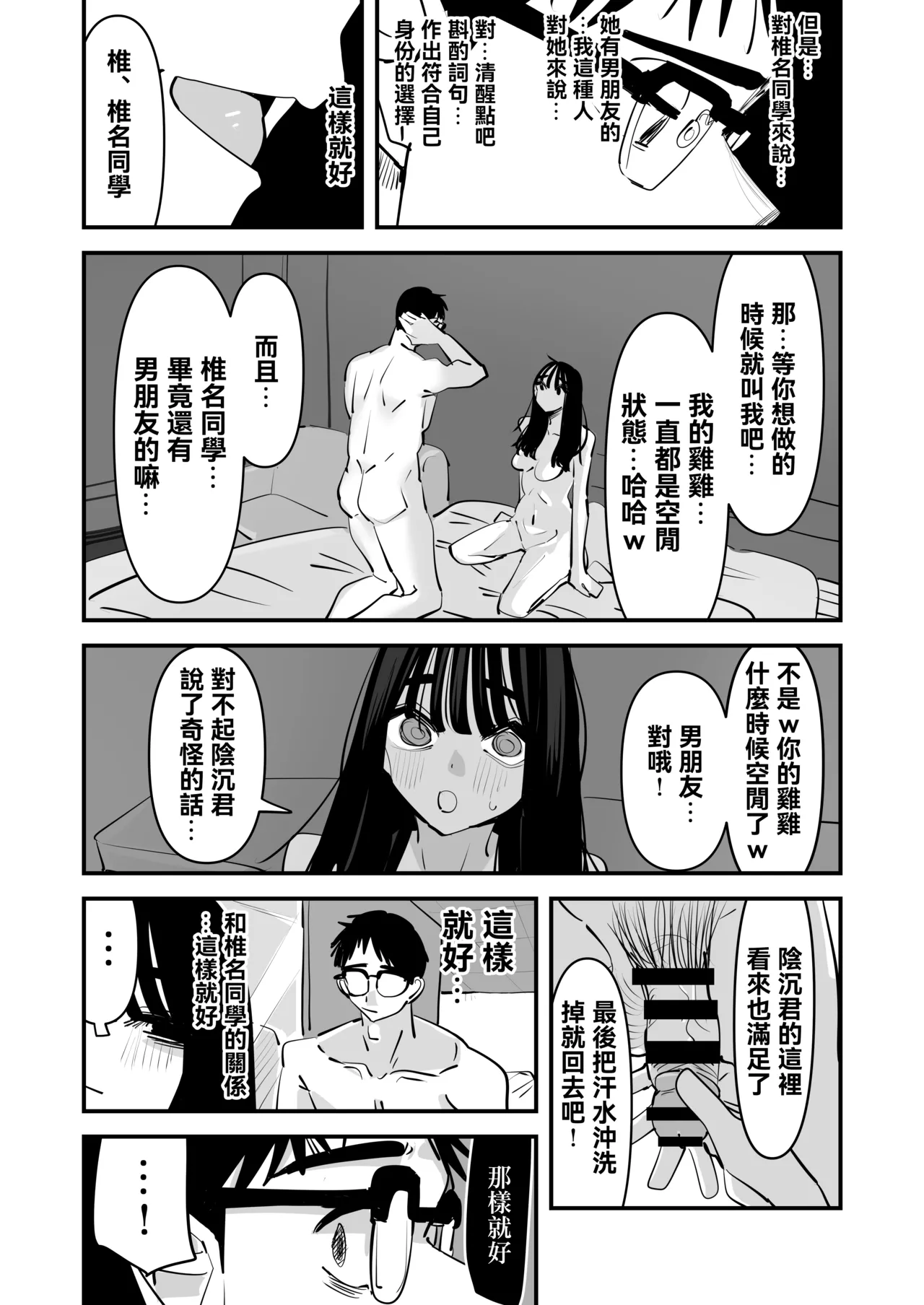 Chotto Matte w Kareshi no Chinchin Yori InCha-kun no Chinchin no Hou ga Kimochi Iin da kedo w 2 | 不是吧w比起男朋友的肉棒陰沉男的肉棒更讓人舒服欸w 2 page 60 full