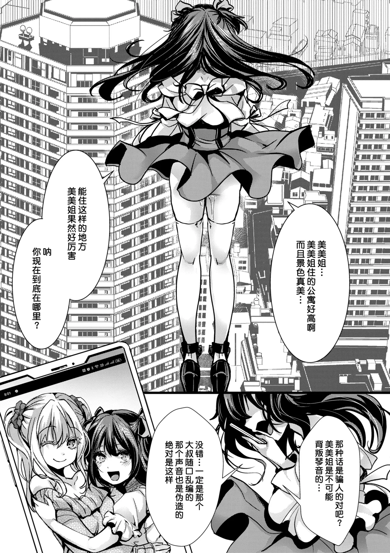 Page 167 of Namepu Onna Wakarase Manual | 傲慢恶女的教育指南