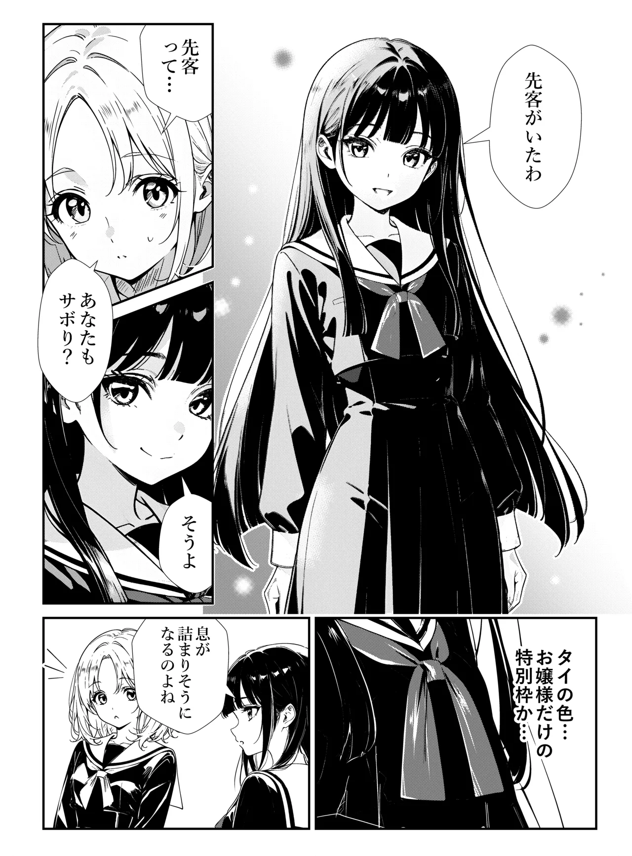 【narukami setsuna】shōjo tachi no tawamure page 2 full