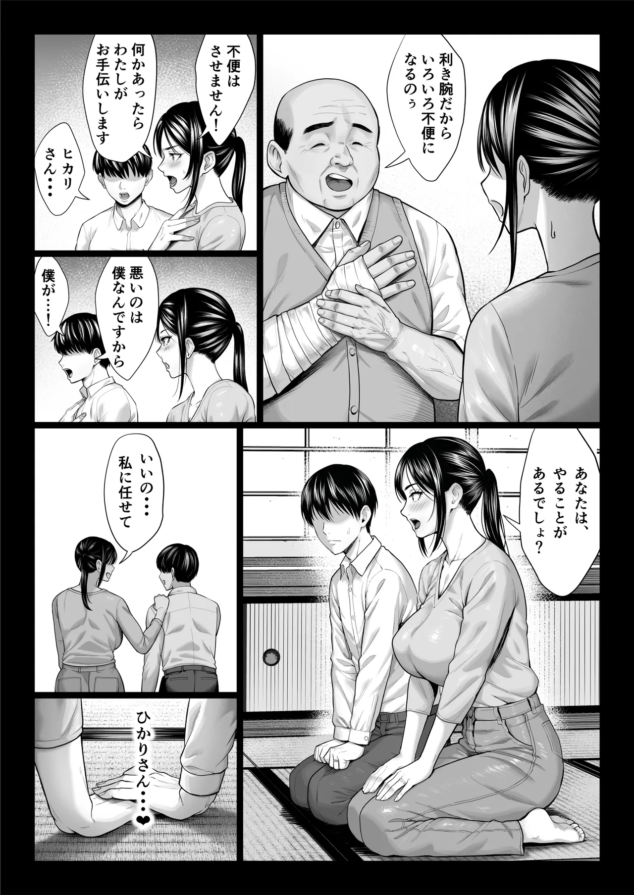 Page 22 of [Chinpanbu] Yabai oji