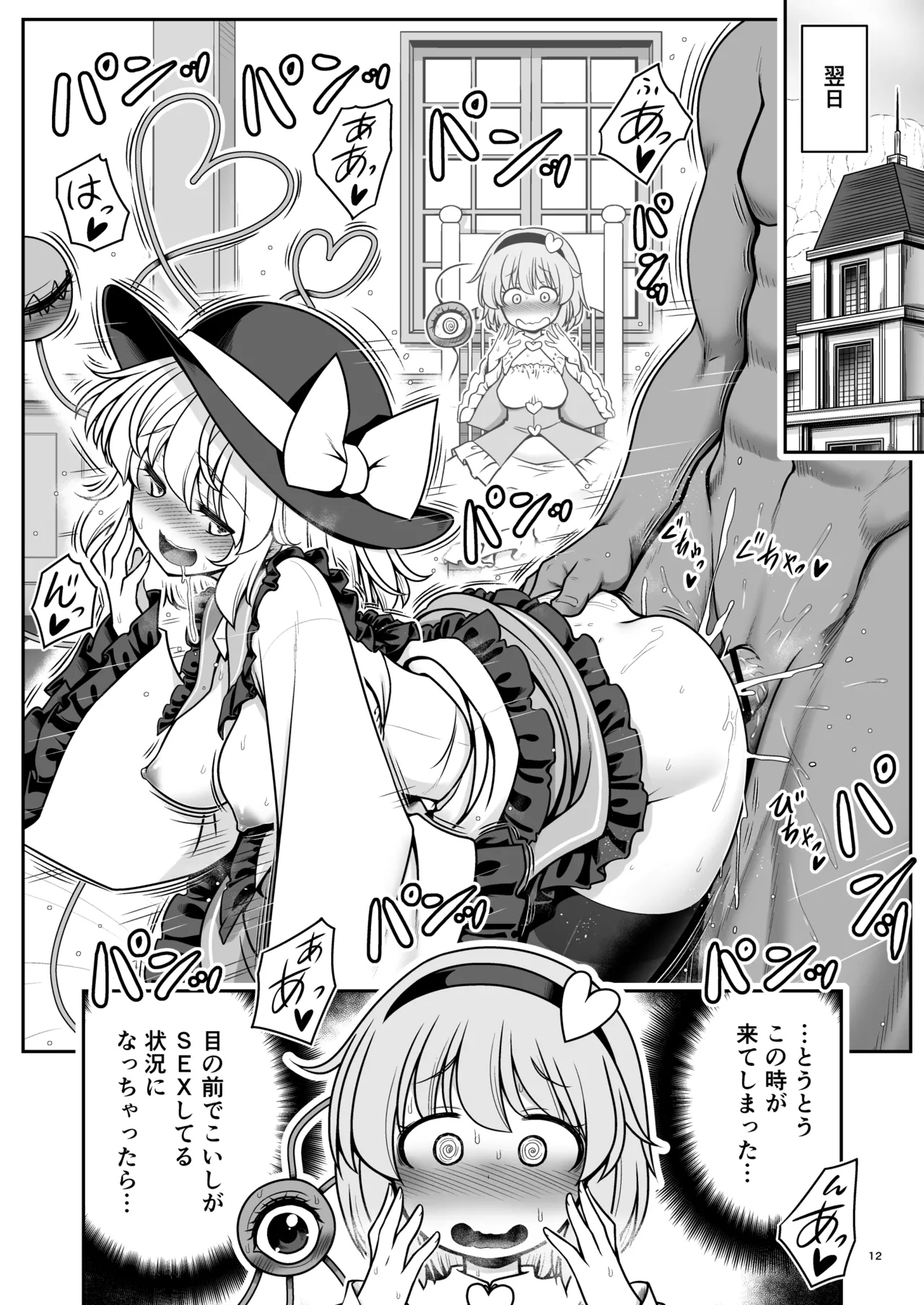 Page 12 of [Yosutebito na Mangakaki (Tomoki Tomonori)] Namahame Sex o Nande Shimai Share Shicha Damenano (Touhou Project) [Digital]