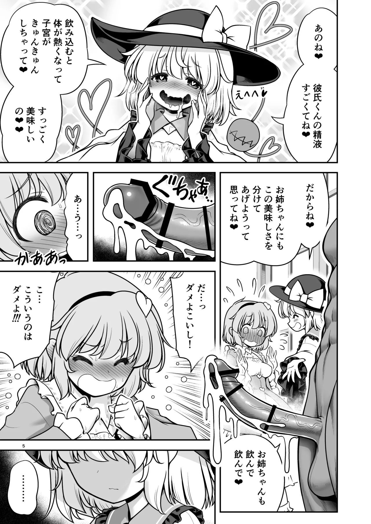 Page 5 of [Yosutebito na Mangakaki (Tomoki Tomonori)] Namahame Sex o Nande Shimai Share Shicha Damenano (Touhou Project) [Digital]