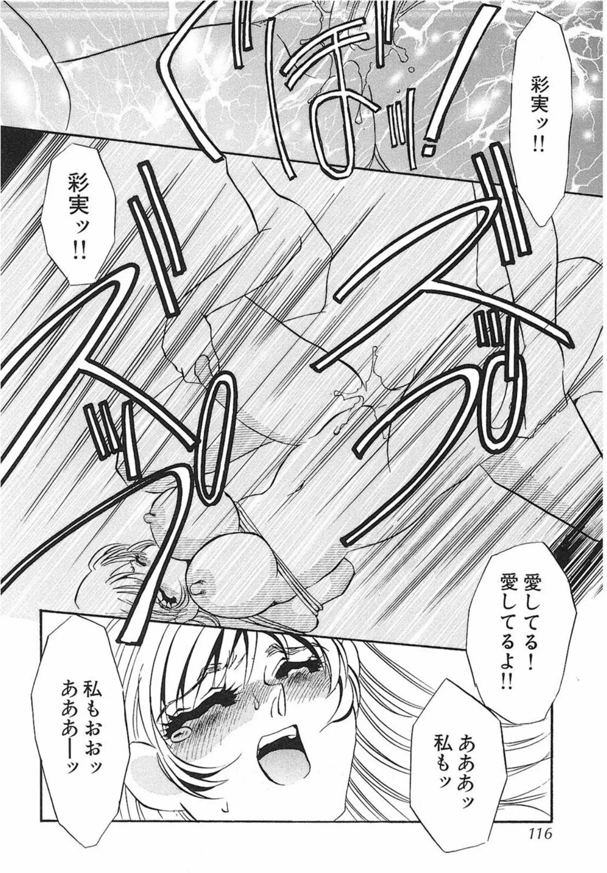 Page 115 of [Umino Yayoi] Yurushite [Digital]