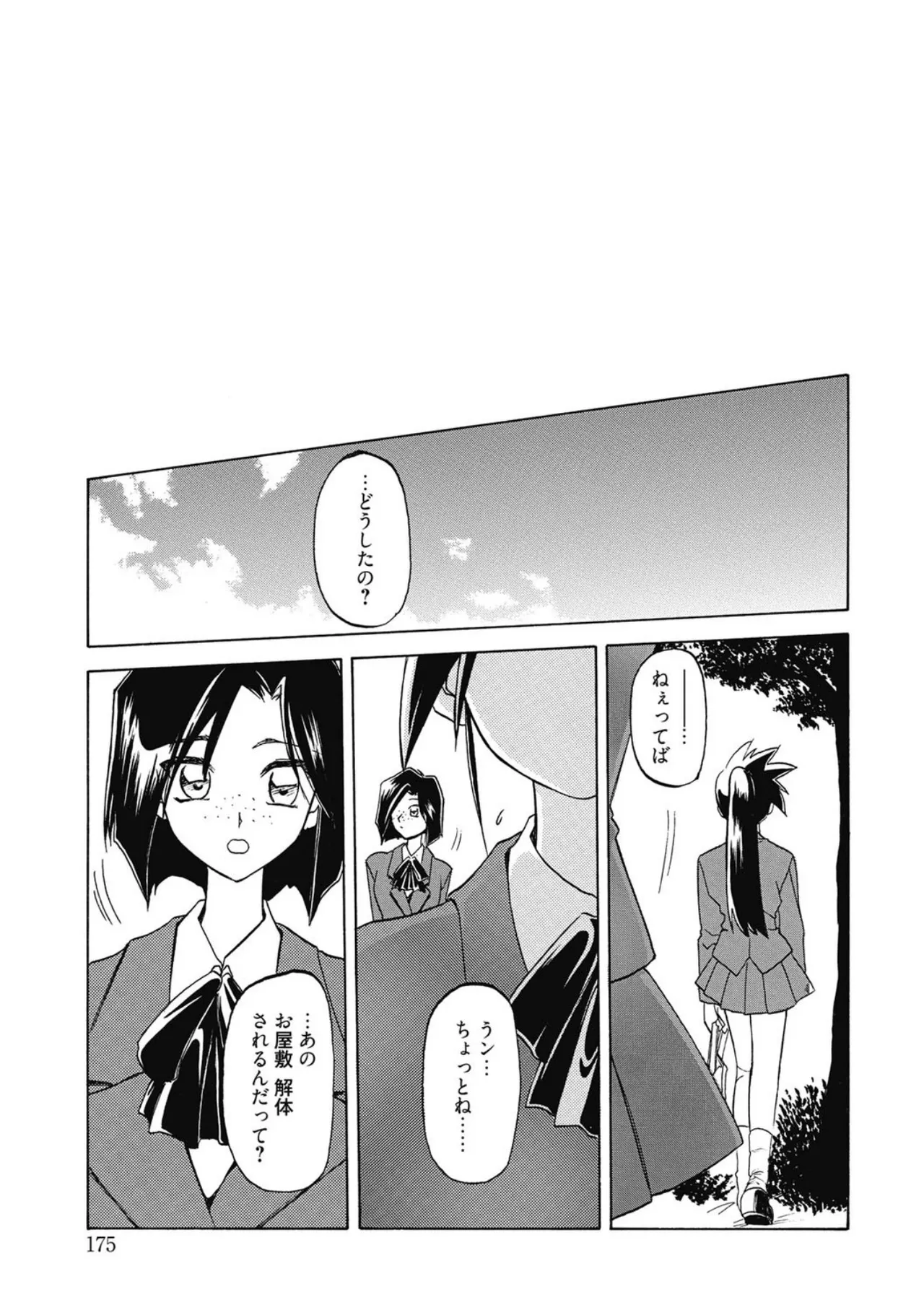 Page 175 of Keikoku no Meimu