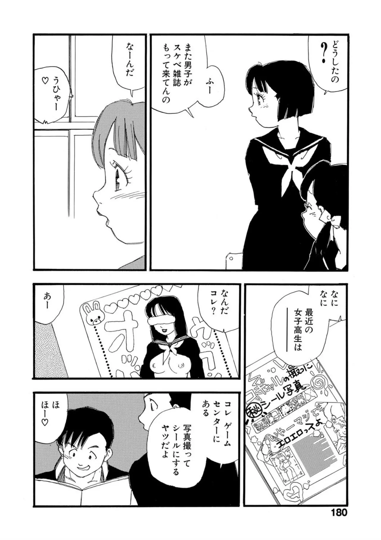 Page 175 of Hakuchuumu