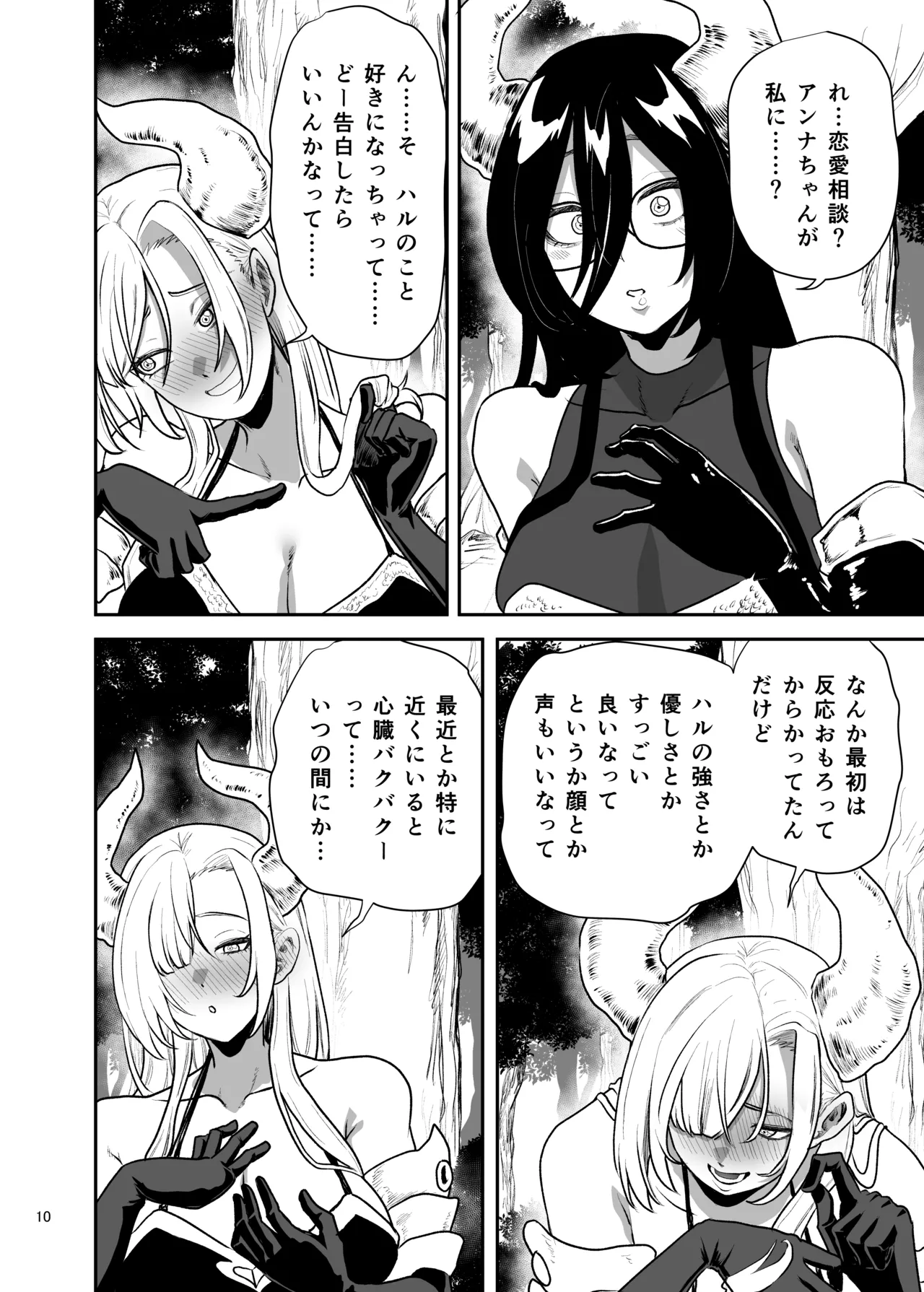 Page 11 of [Yayumi] Suki na Otoko o Mama ni Torareta Onna