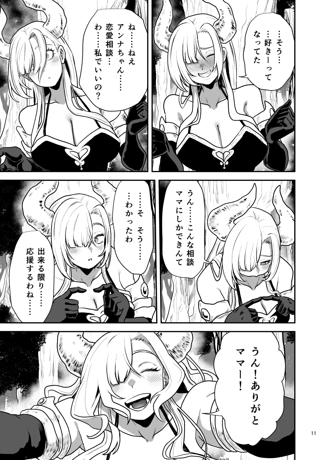 Page 12 of [Yayumi] Suki na Otoko o Mama ni Torareta Onna