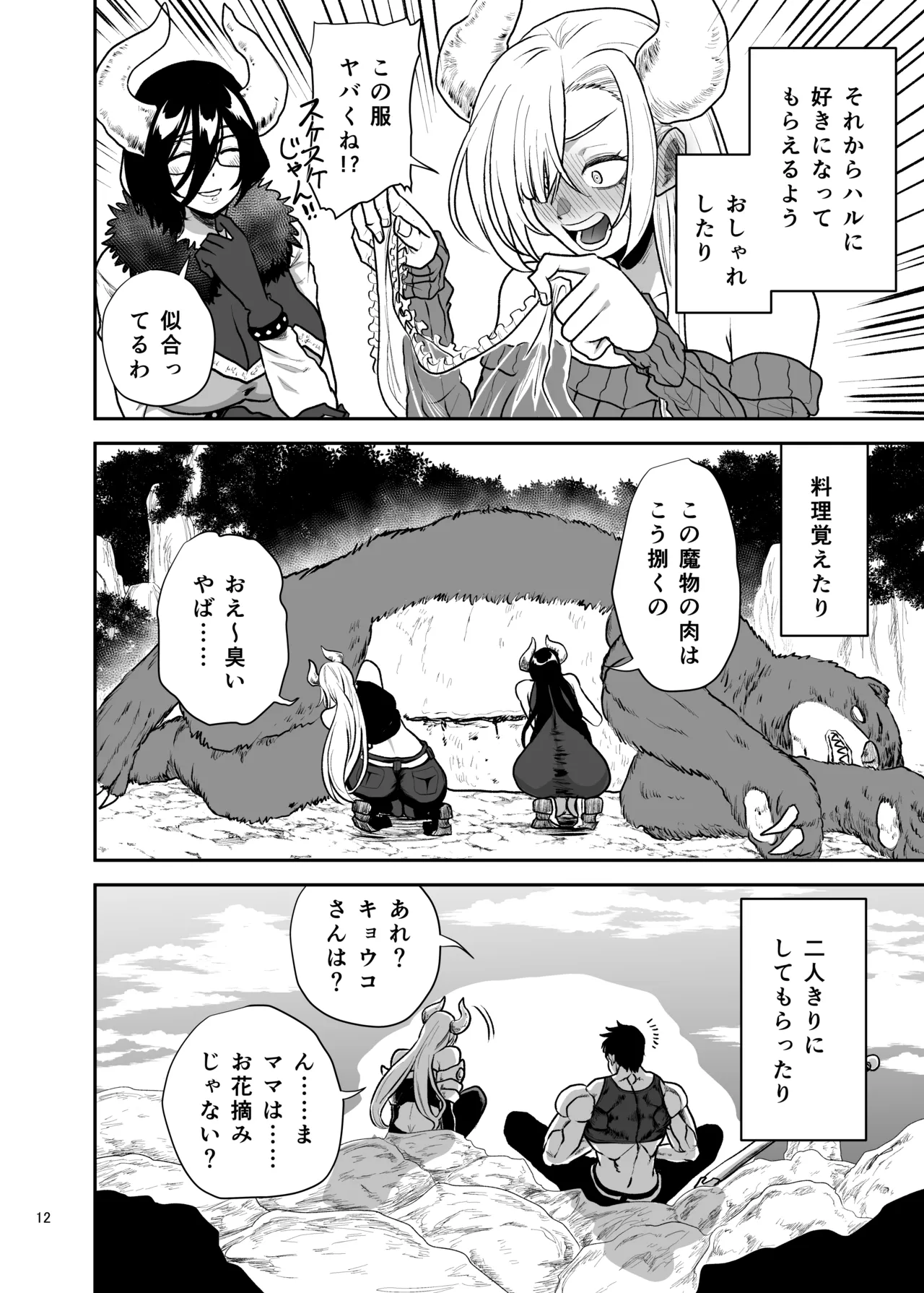 Page 13 of [Yayumi] Suki na Otoko o Mama ni Torareta Onna