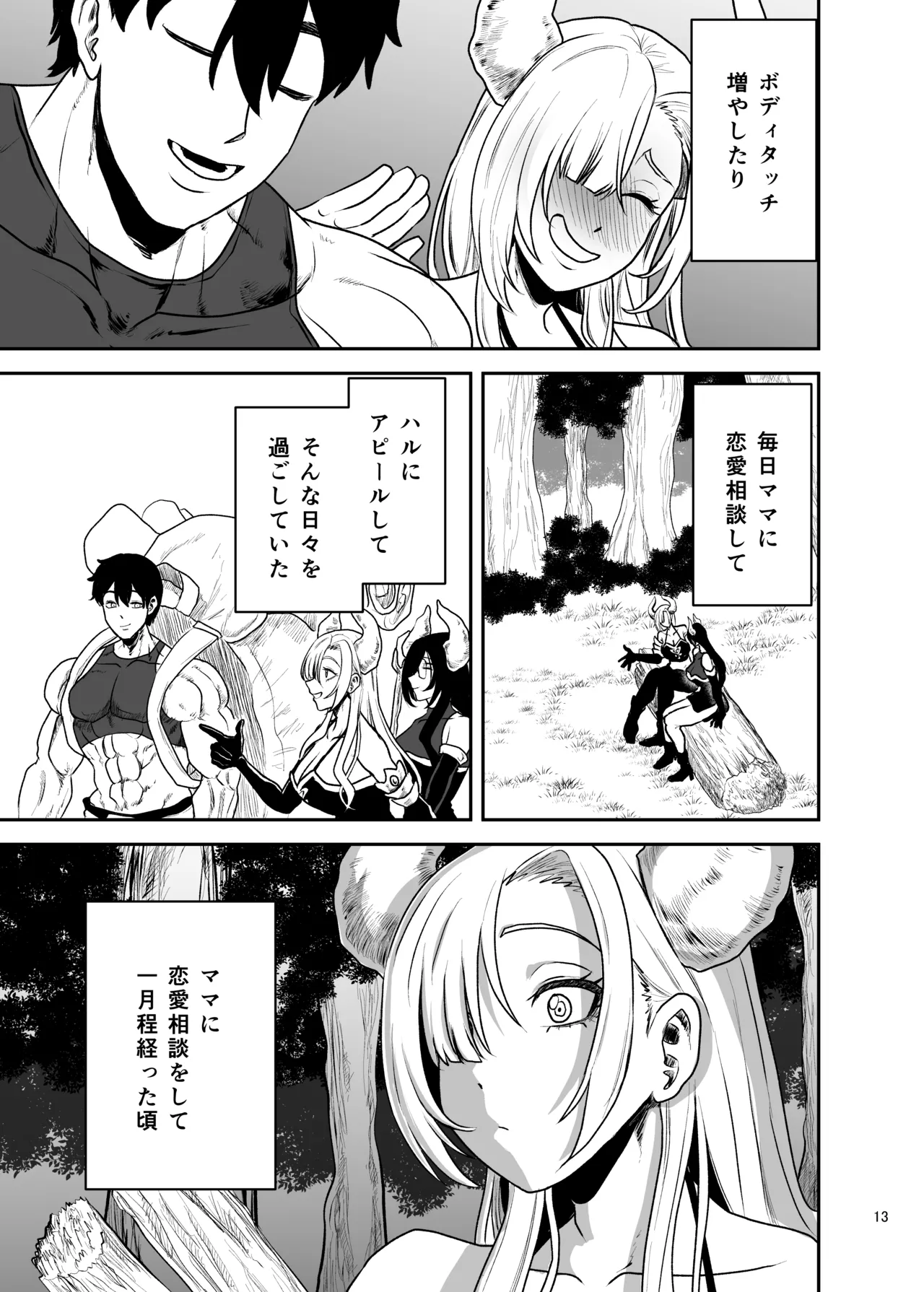 Page 14 of [Yayumi] Suki na Otoko o Mama ni Torareta Onna