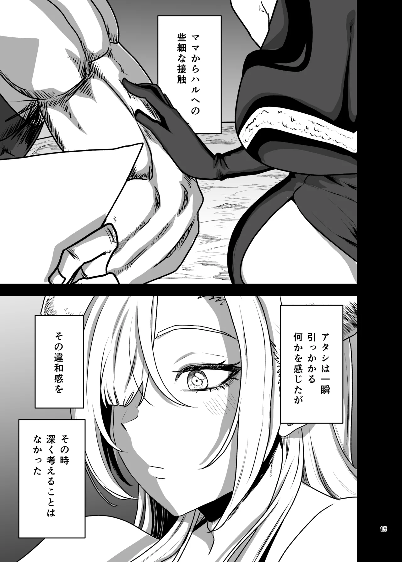 Page 16 of [Yayumi] Suki na Otoko o Mama ni Torareta Onna