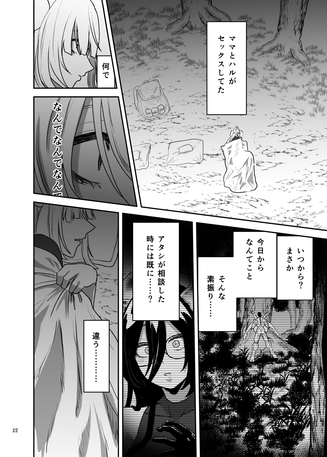 Page 23 of [Yayumi] Suki na Otoko o Mama ni Torareta Onna