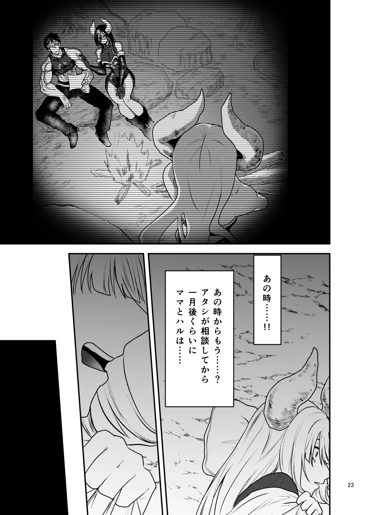 Page 24 of [Yayumi] Suki na Otoko o Mama ni Torareta Onna