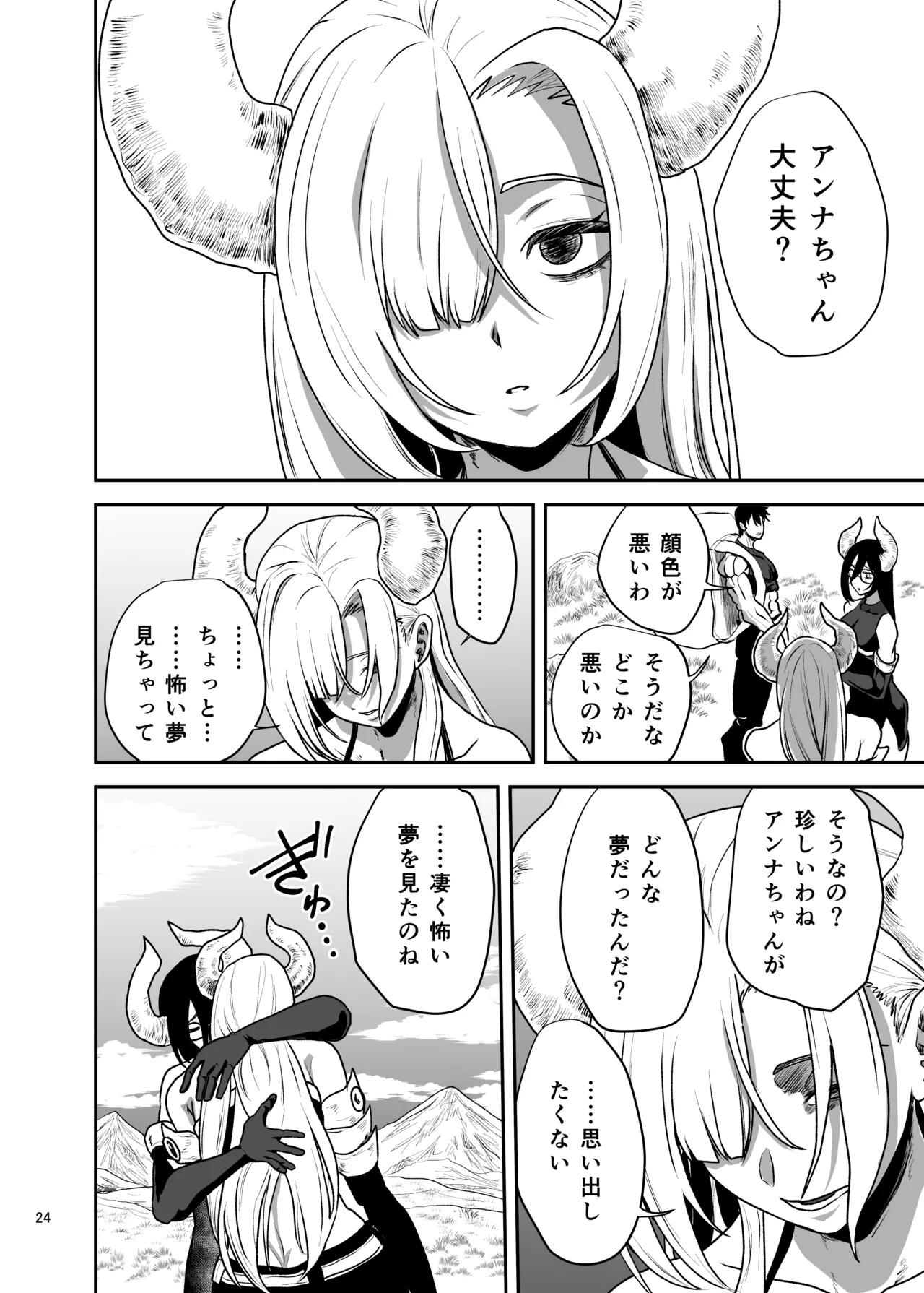 Page 25 of [Yayumi] Suki na Otoko o Mama ni Torareta Onna