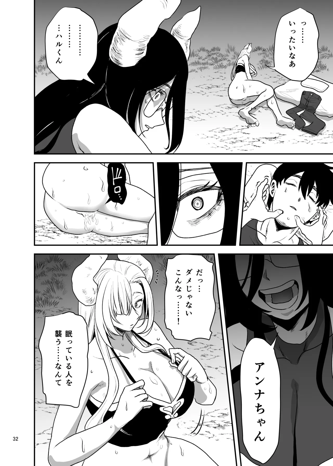 Page 33 of [Yayumi] Suki na Otoko o Mama ni Torareta Onna