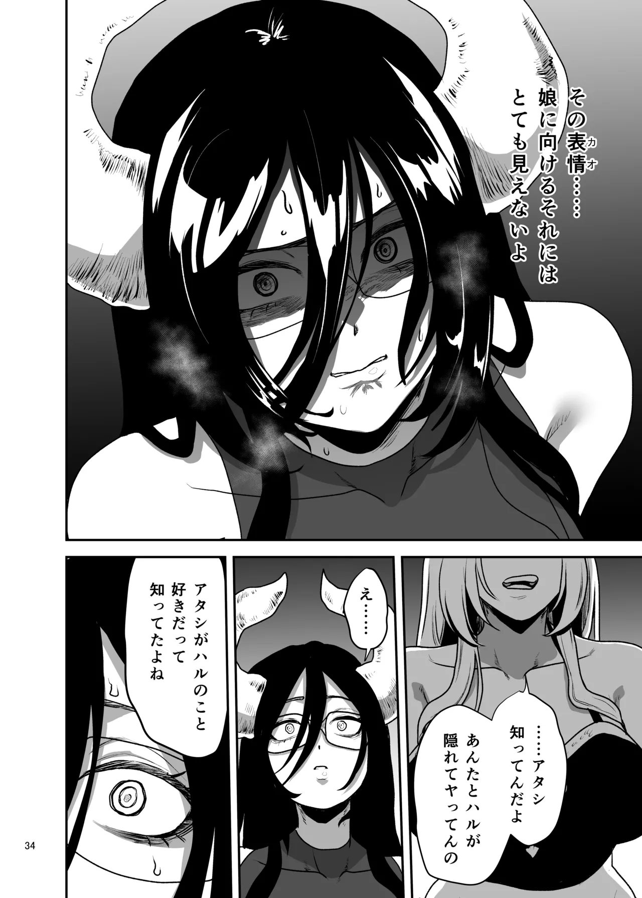 Page 35 of [Yayumi] Suki na Otoko o Mama ni Torareta Onna