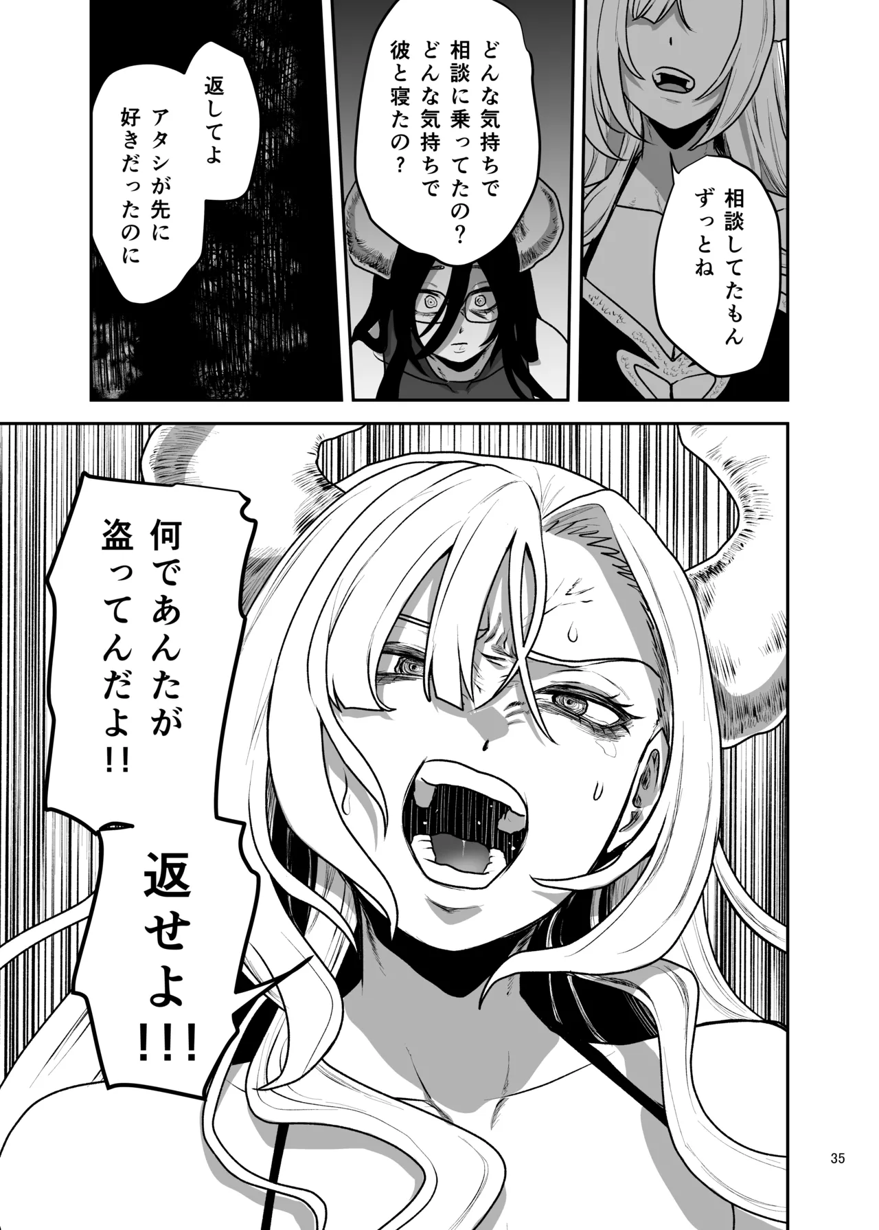 Page 36 of [Yayumi] Suki na Otoko o Mama ni Torareta Onna