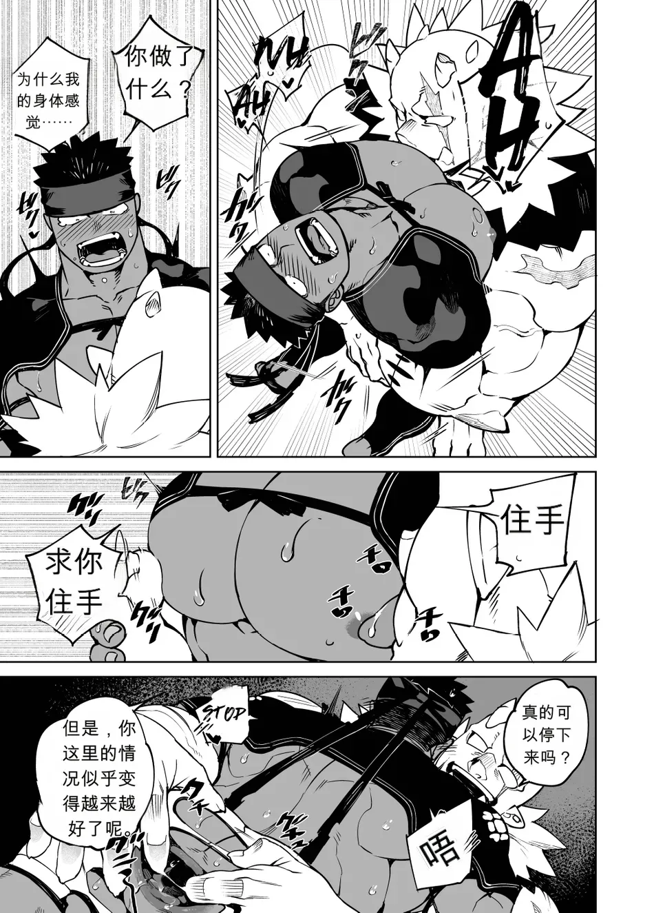 Naop (Anything) - Party Play 2 - 中文 page 10 full