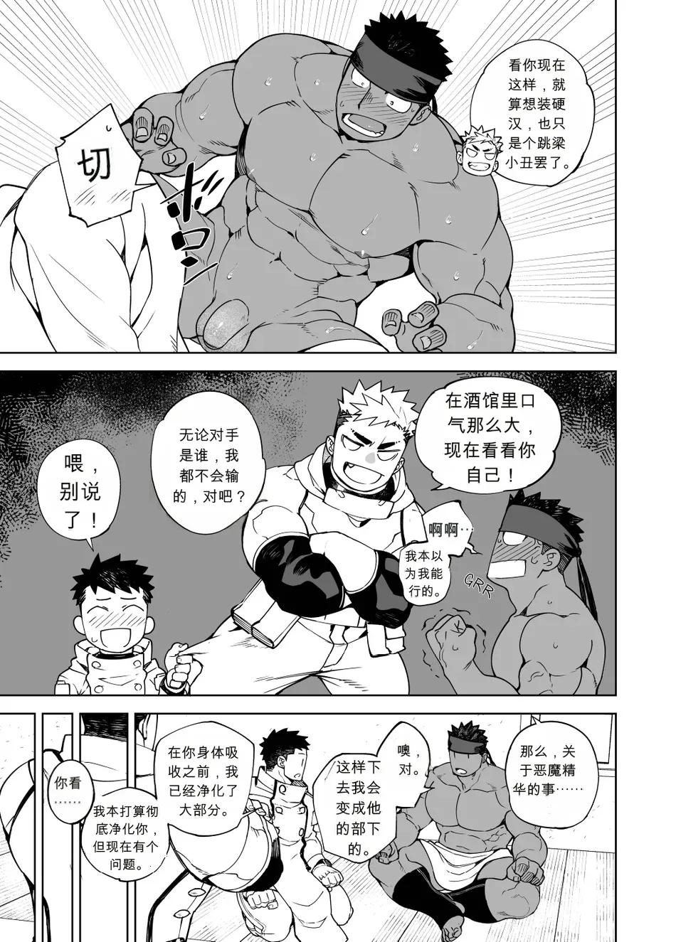 Page 20 of [CHI] Naop (Anything) - Party Play 2 - 中文