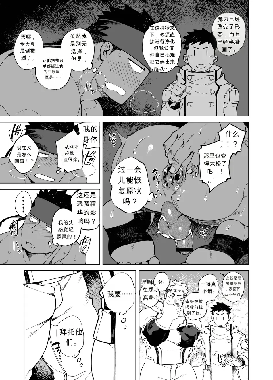 Page 22 of [CHI] Naop (Anything) - Party Play 2 - 中文