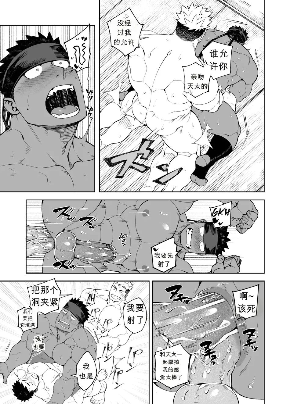 Page 28 of [CHI] Naop (Anything) - Party Play 2 - 中文