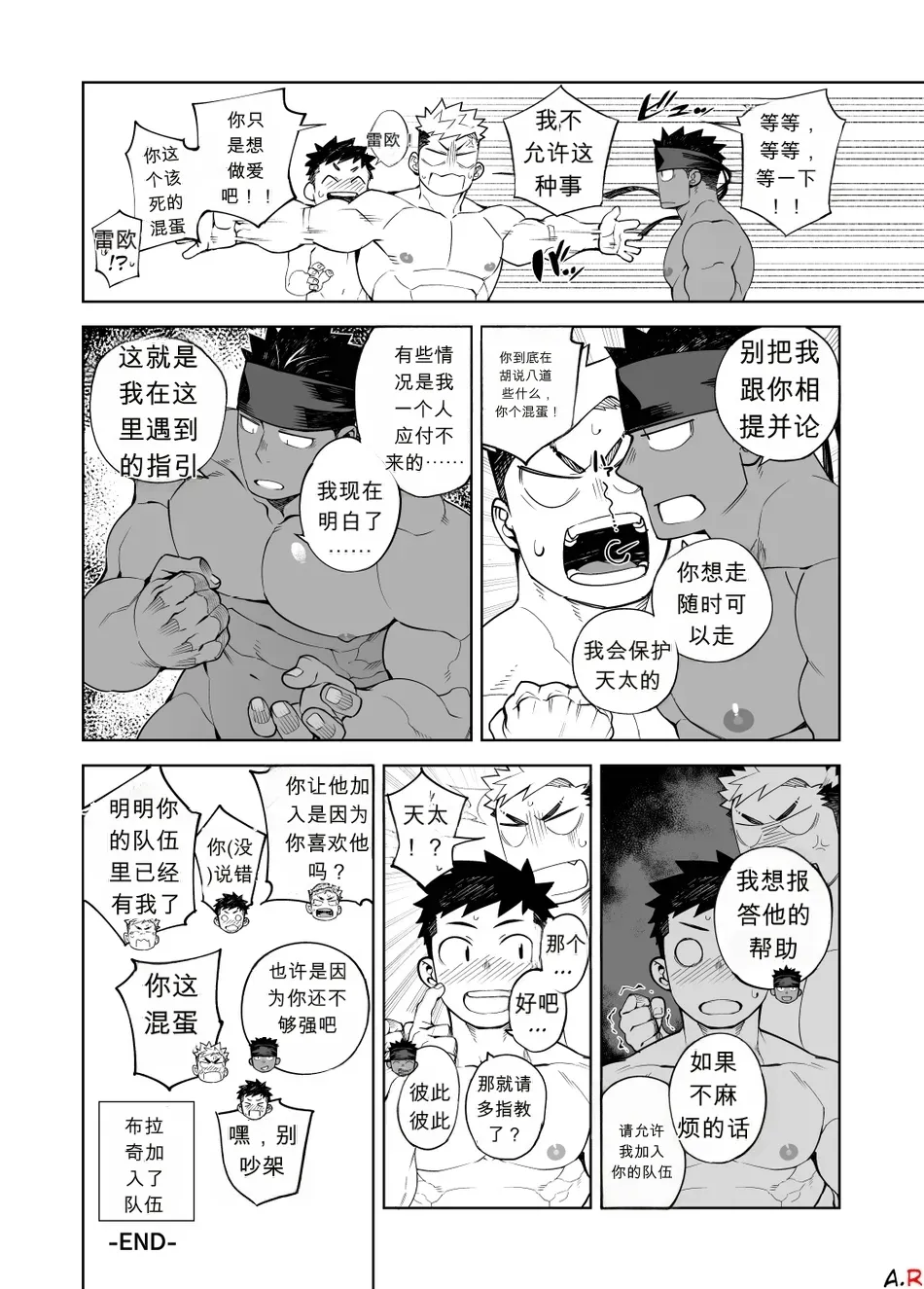 Naop (Anything) - Party Play 2 - 中文 page 31 full