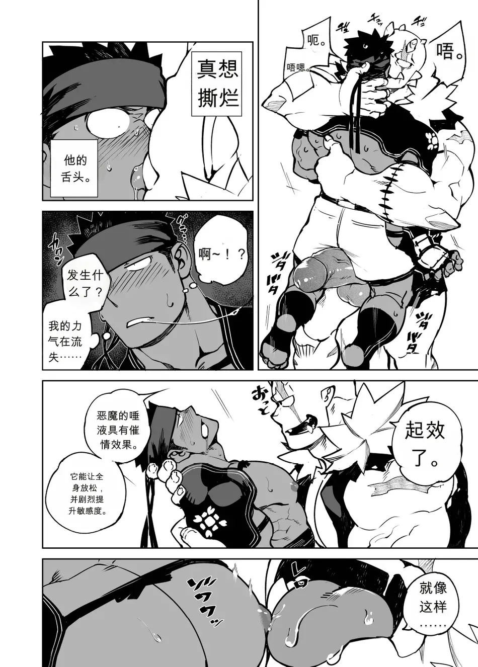 Page 9 of [CHI] Naop (Anything) - Party Play 2 - 中文