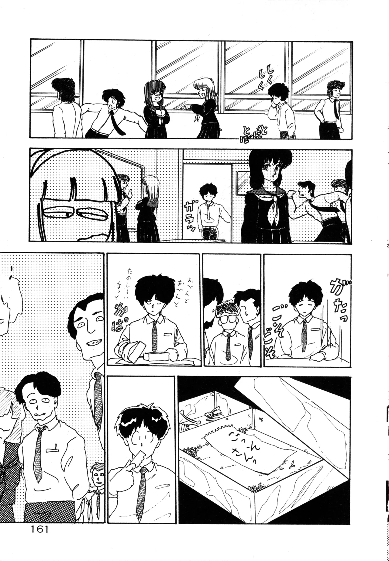 Page 167 of [moriyama toh] MUSHROOM