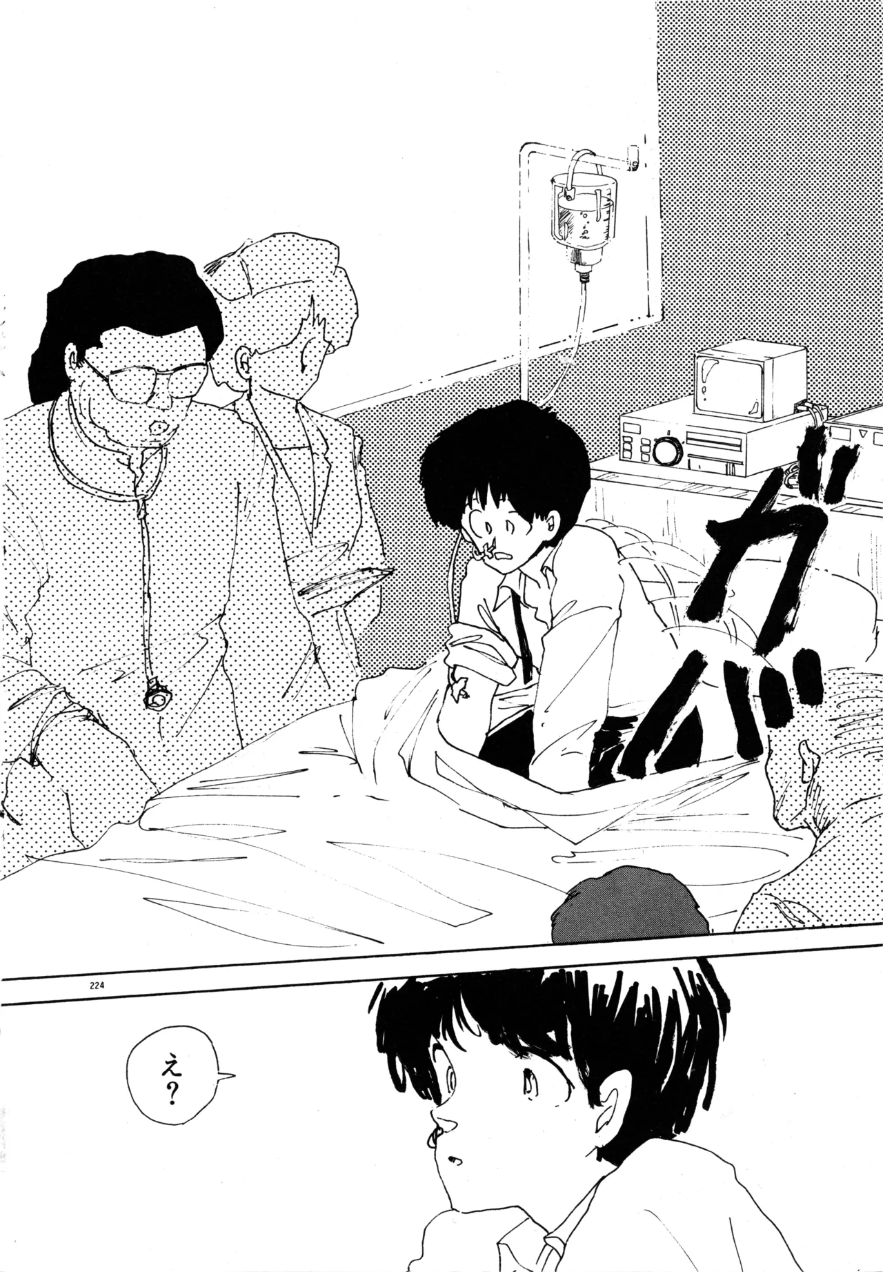 Page 231 of [moriyama toh] MUSHROOM