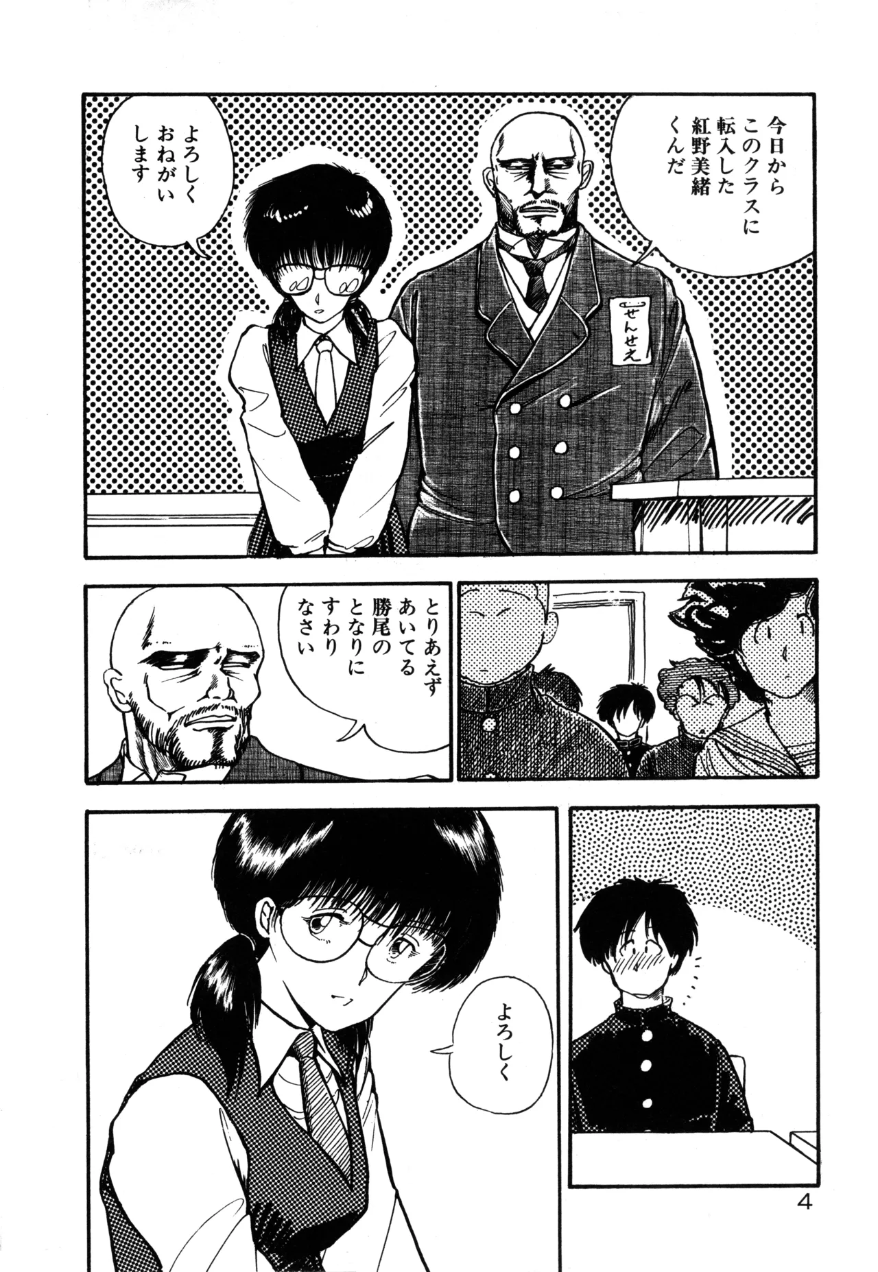 Page 7 of [moriyama toh] MUSHROOM