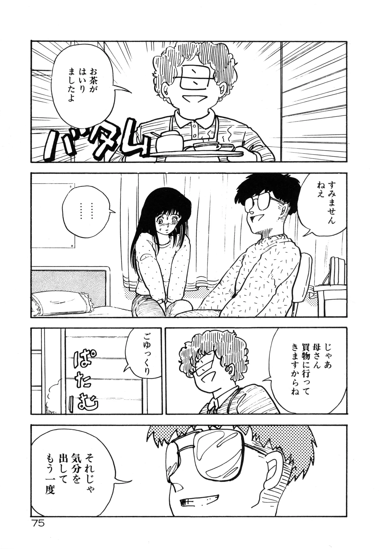 Page 79 of [moriyama toh] MUSHROOM