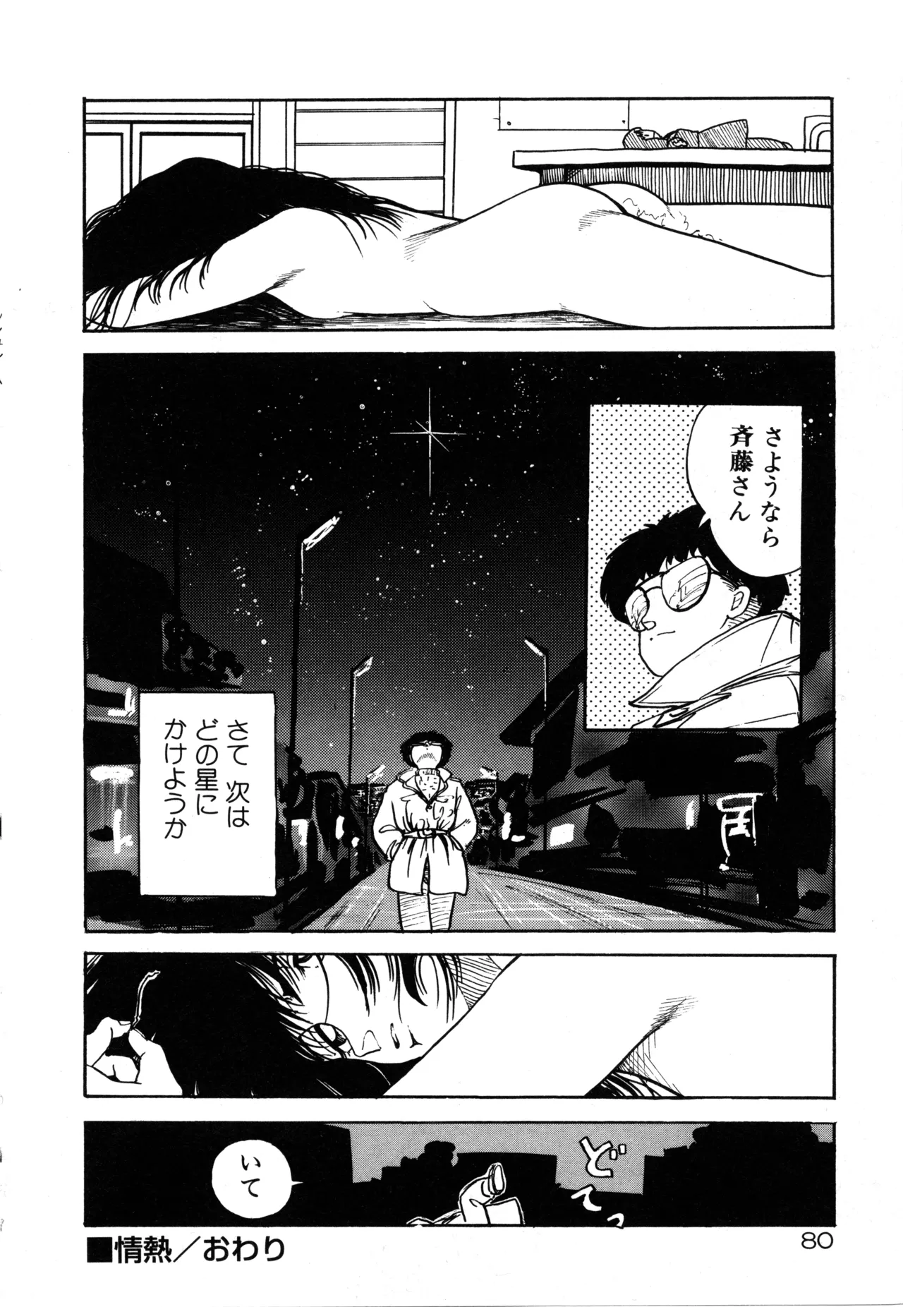Page 85 of [moriyama toh] MUSHROOM
