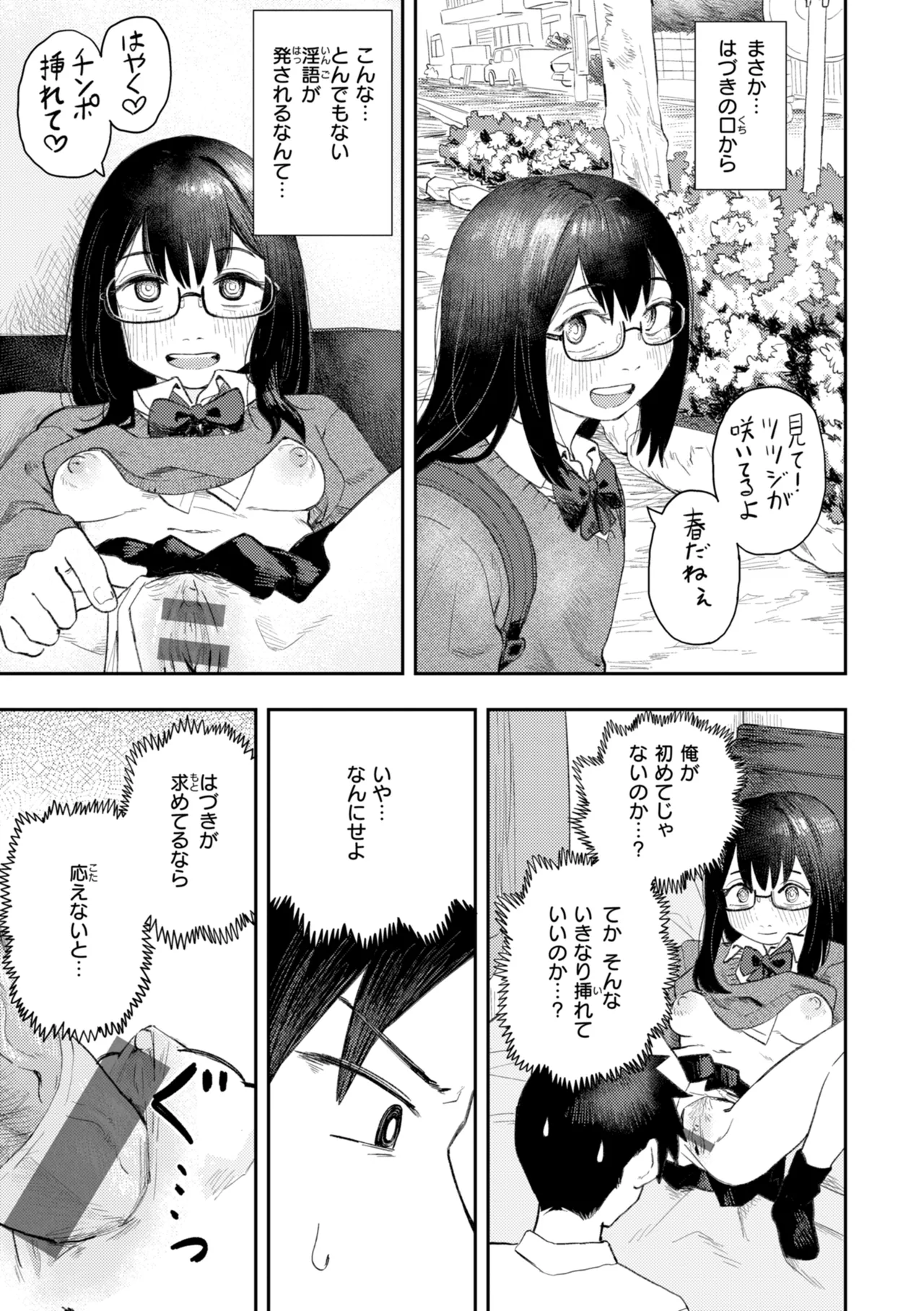Seiai Kankei - Rapport with you. page 149 full