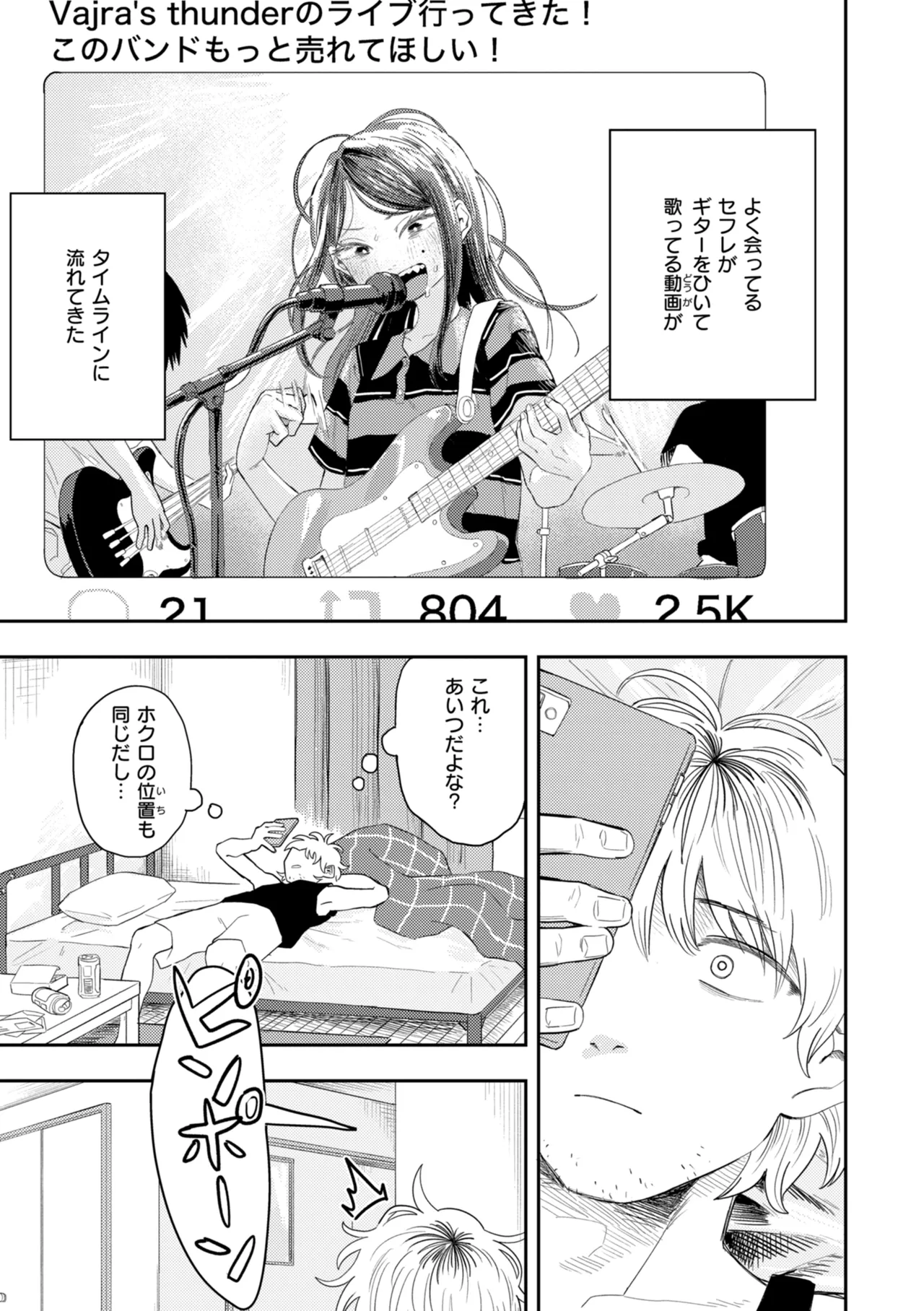 Seiai Kankei - Rapport with you. page 3 full