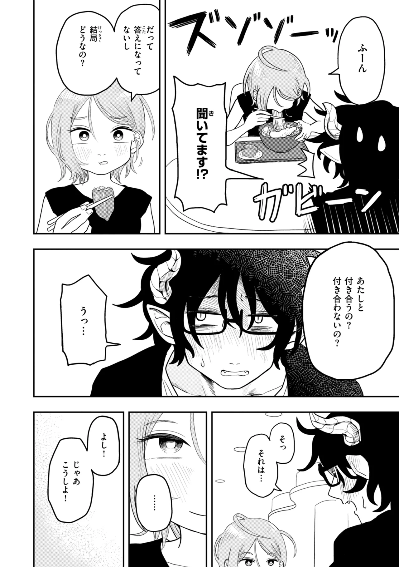 Seiai Kankei - Rapport with you. page 32 full