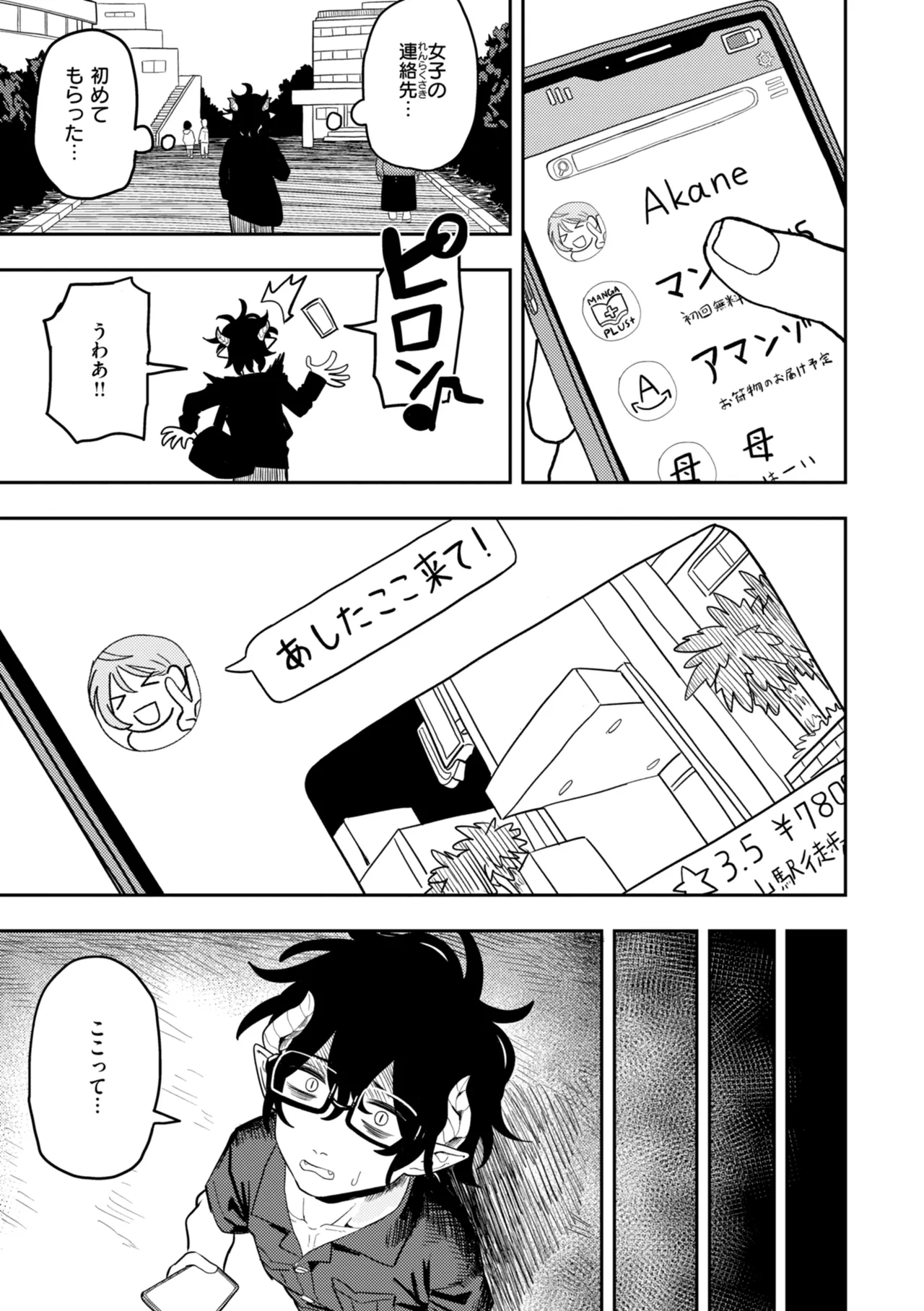 Seiai Kankei - Rapport with you. page 33 full