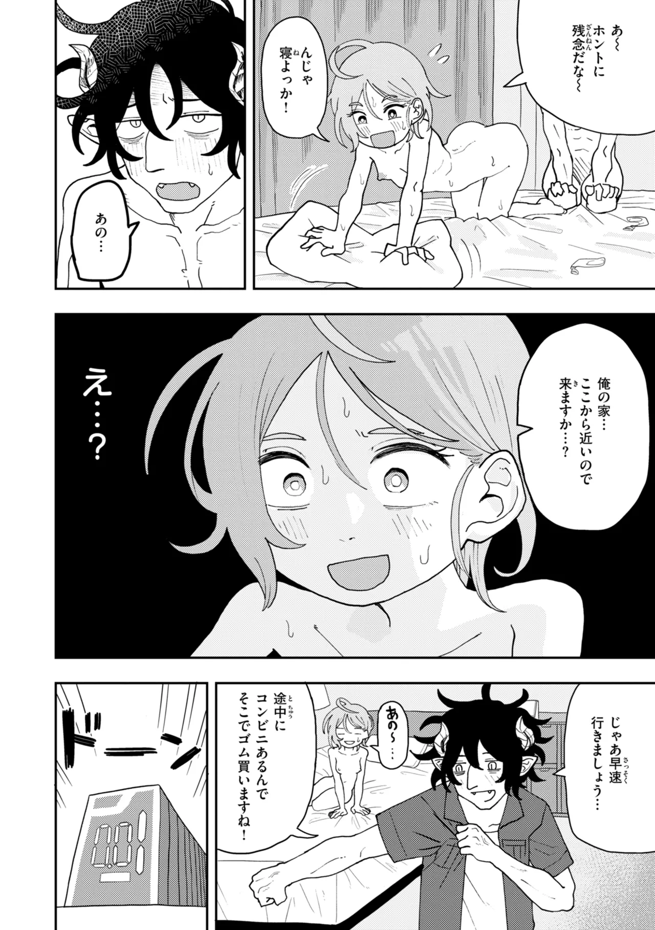 Seiai Kankei - Rapport with you. page 44 full