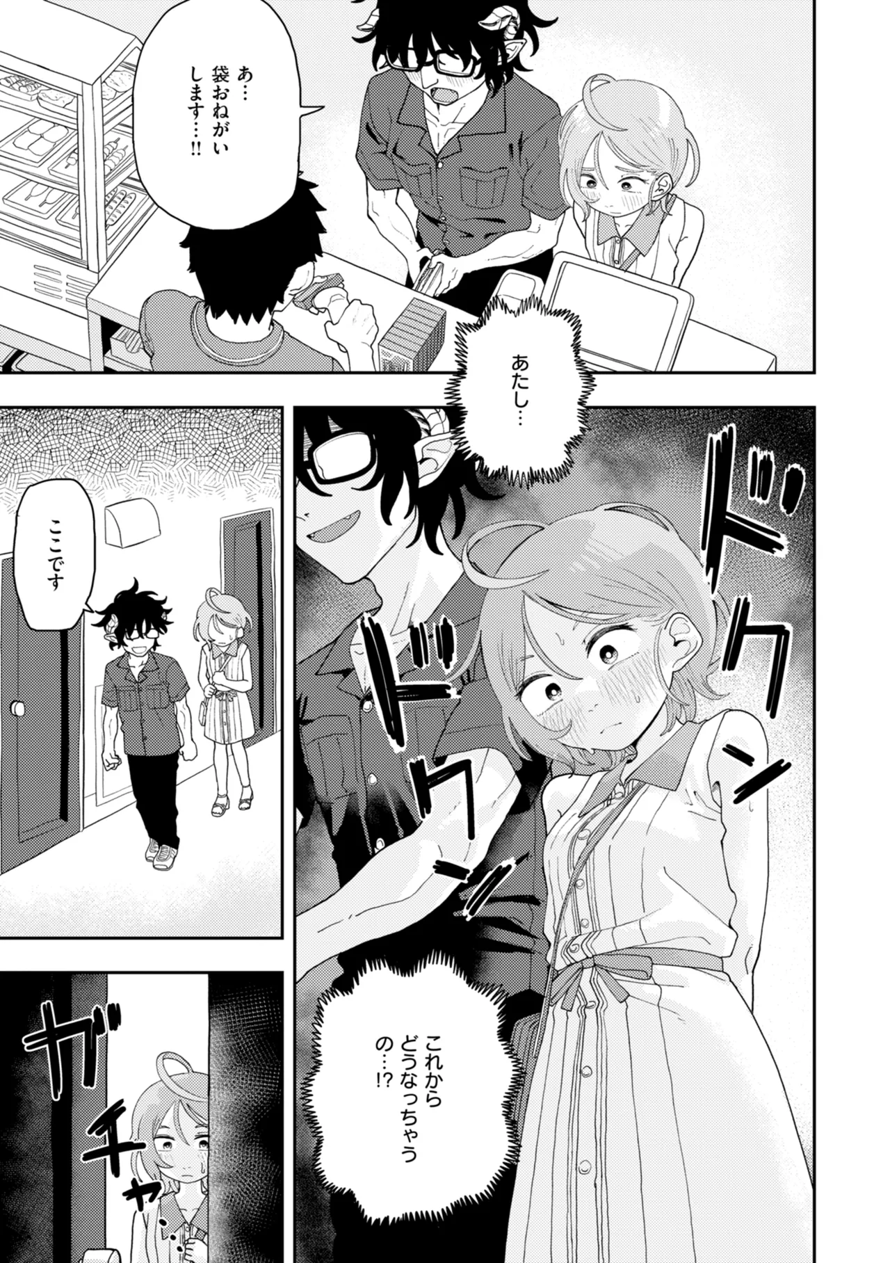 Seiai Kankei - Rapport with you. page 45 full