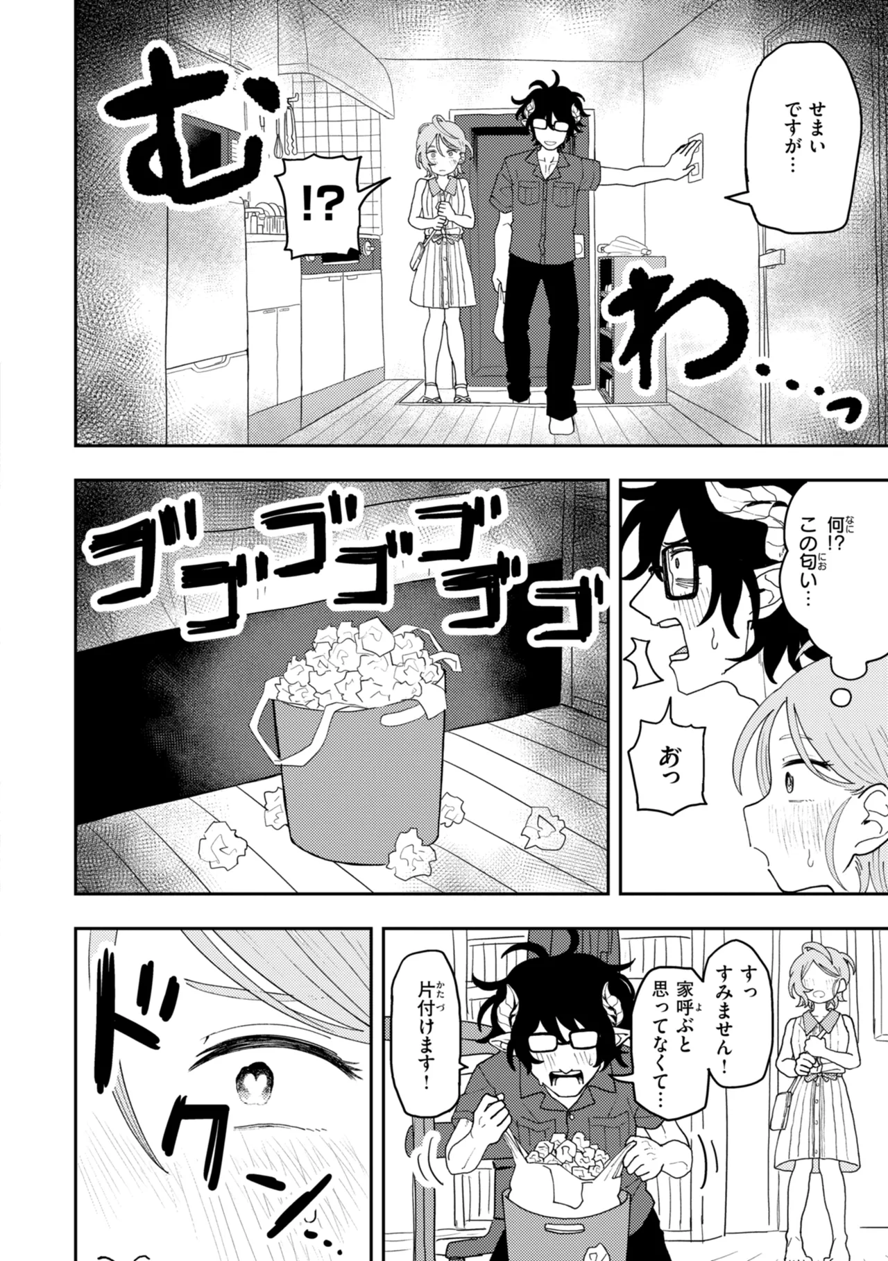 Seiai Kankei - Rapport with you. page 46 full