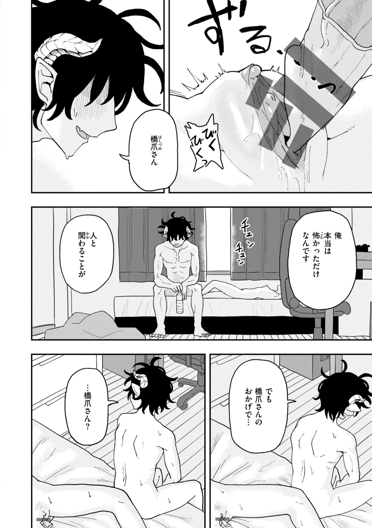 Seiai Kankei - Rapport with you. page 52 full