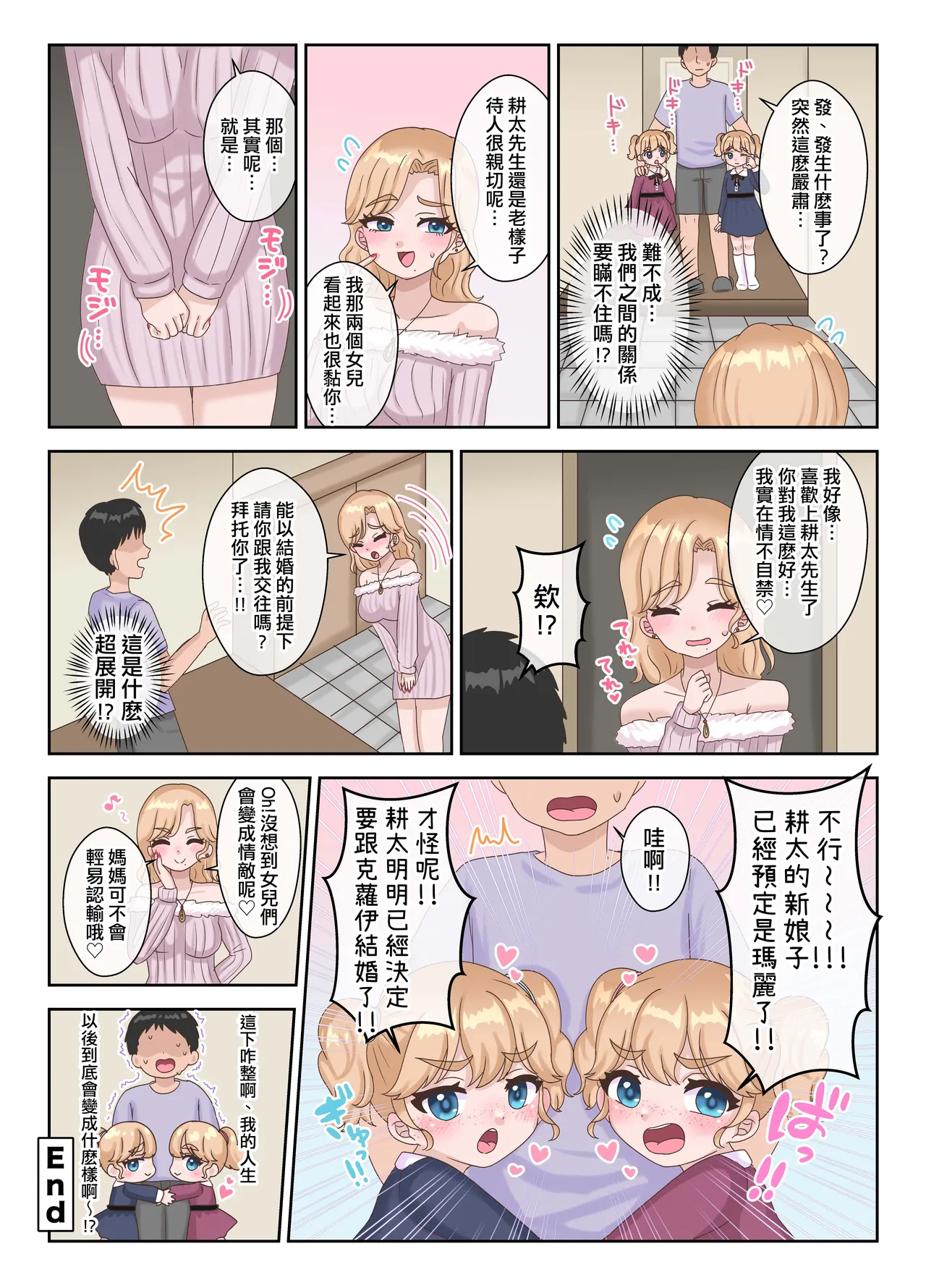Page 27 of [106 Goushitsu yori (Asano Tooru)] Tonari ni Sumu Kinpatsu Hekigan no Loli Futago ga Inran sugiru!![Chinese] [種付大叔個人漢化]