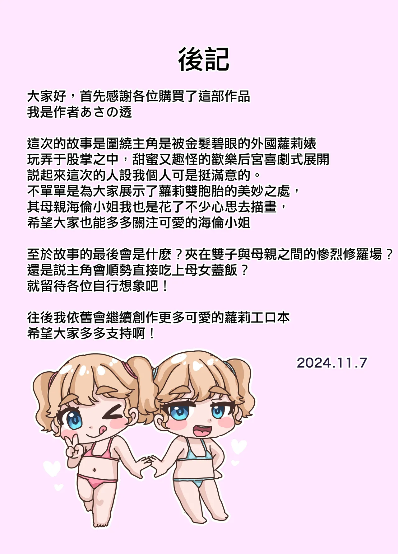 Page 28 of Tonari ni Sumu Kinpatsu Hekigan no Loli Futago ga Inran sugiru!!