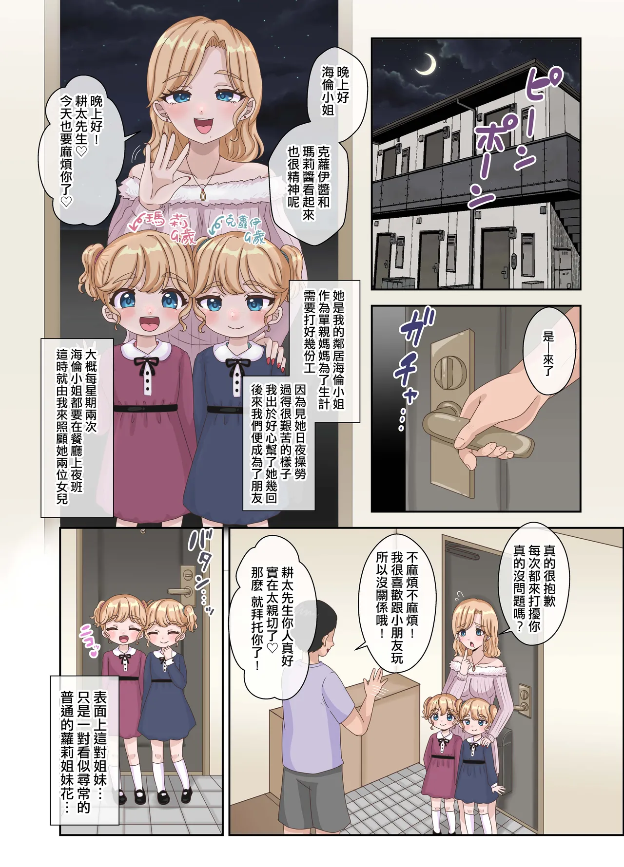 Page 4 of Tonari ni Sumu Kinpatsu Hekigan no Loli Futago ga Inran sugiru!!