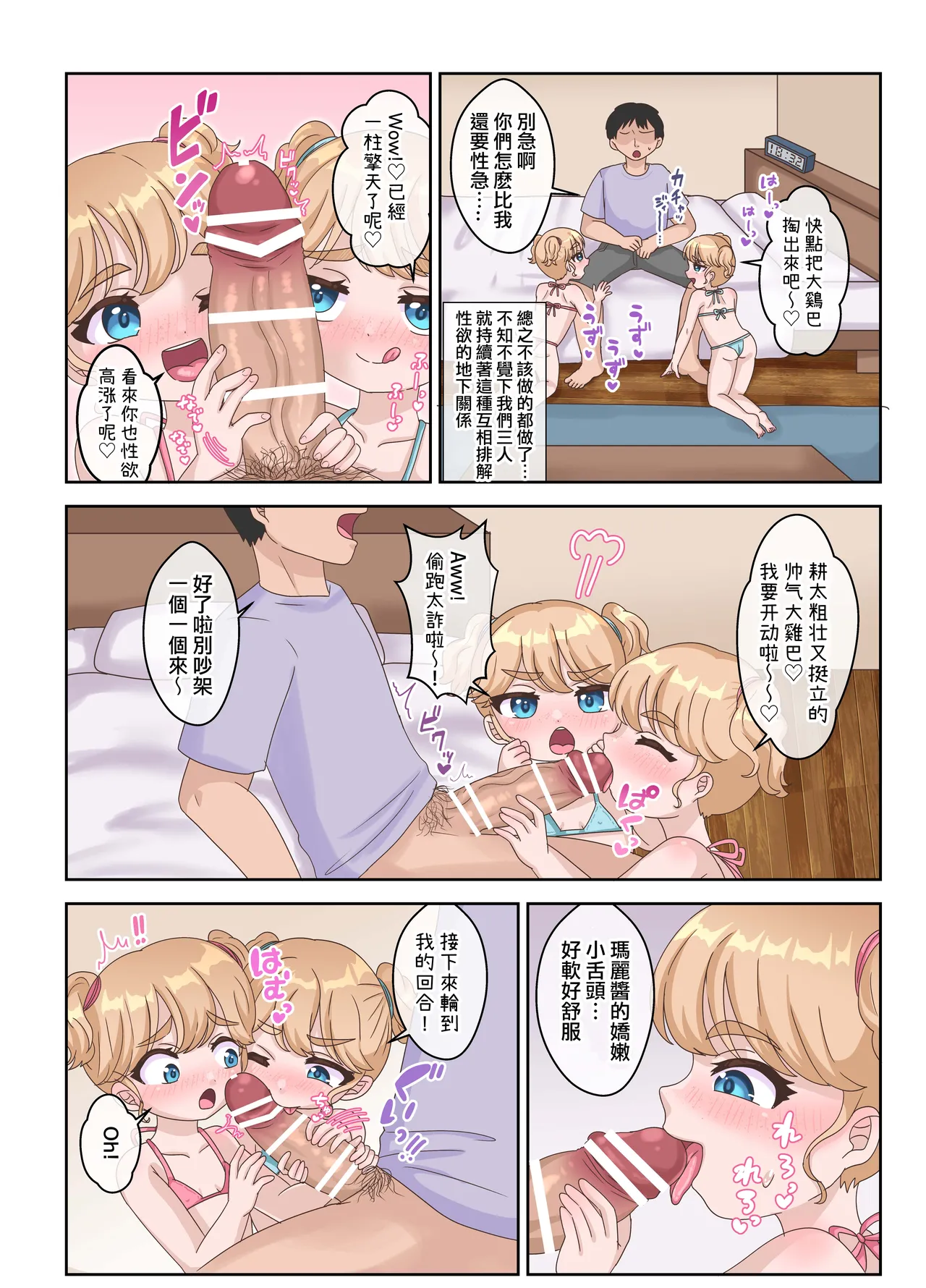 Page 6 of Tonari ni Sumu Kinpatsu Hekigan no Loli Futago ga Inran sugiru!!