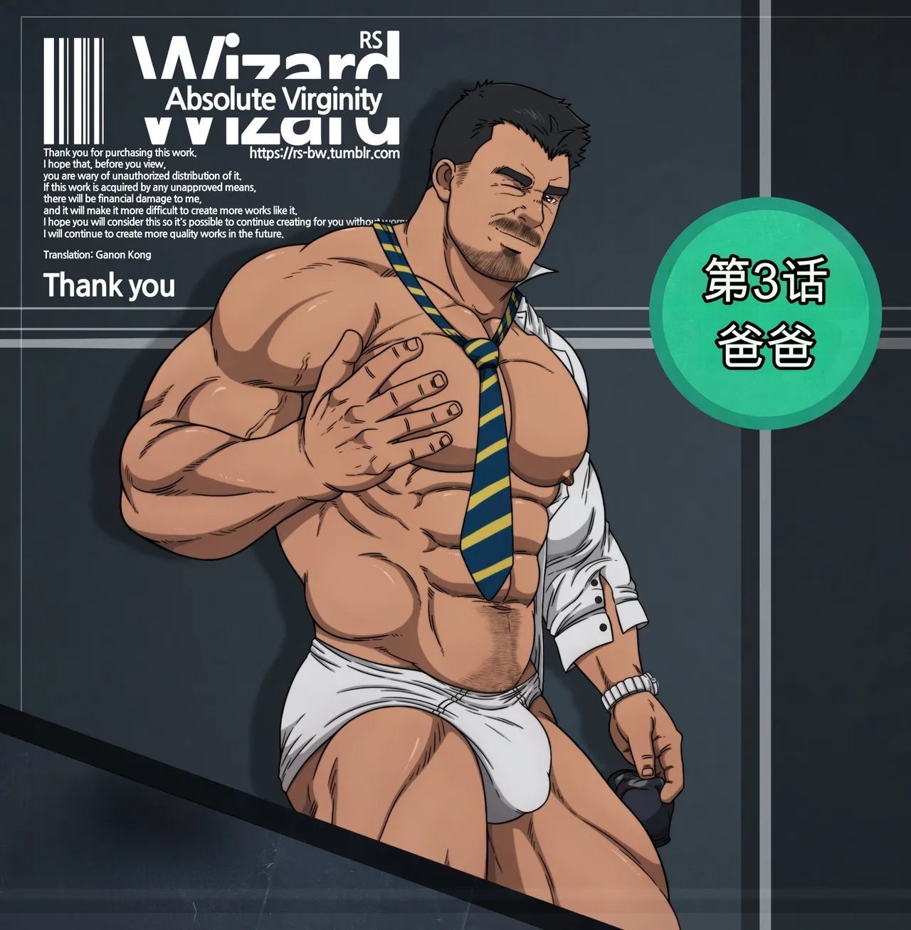 RyanS (RS) – Absolute Virginity Wizard 3 Daddy 爸爸 page 1 full