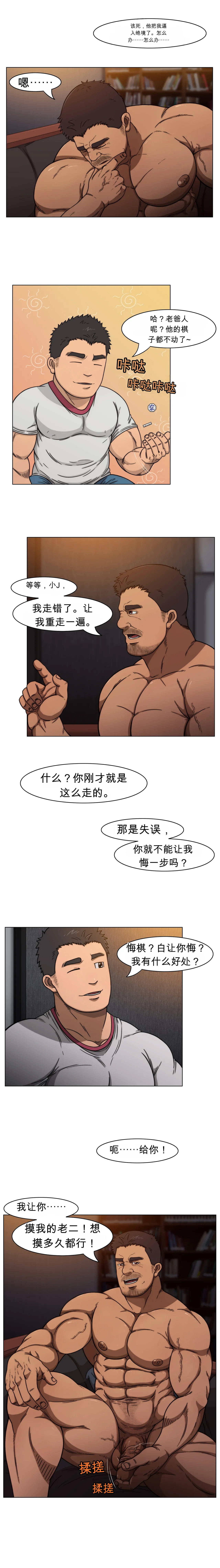 RyanS (RS) – Absolute Virginity Wizard 3 Daddy 爸爸 page 9 full