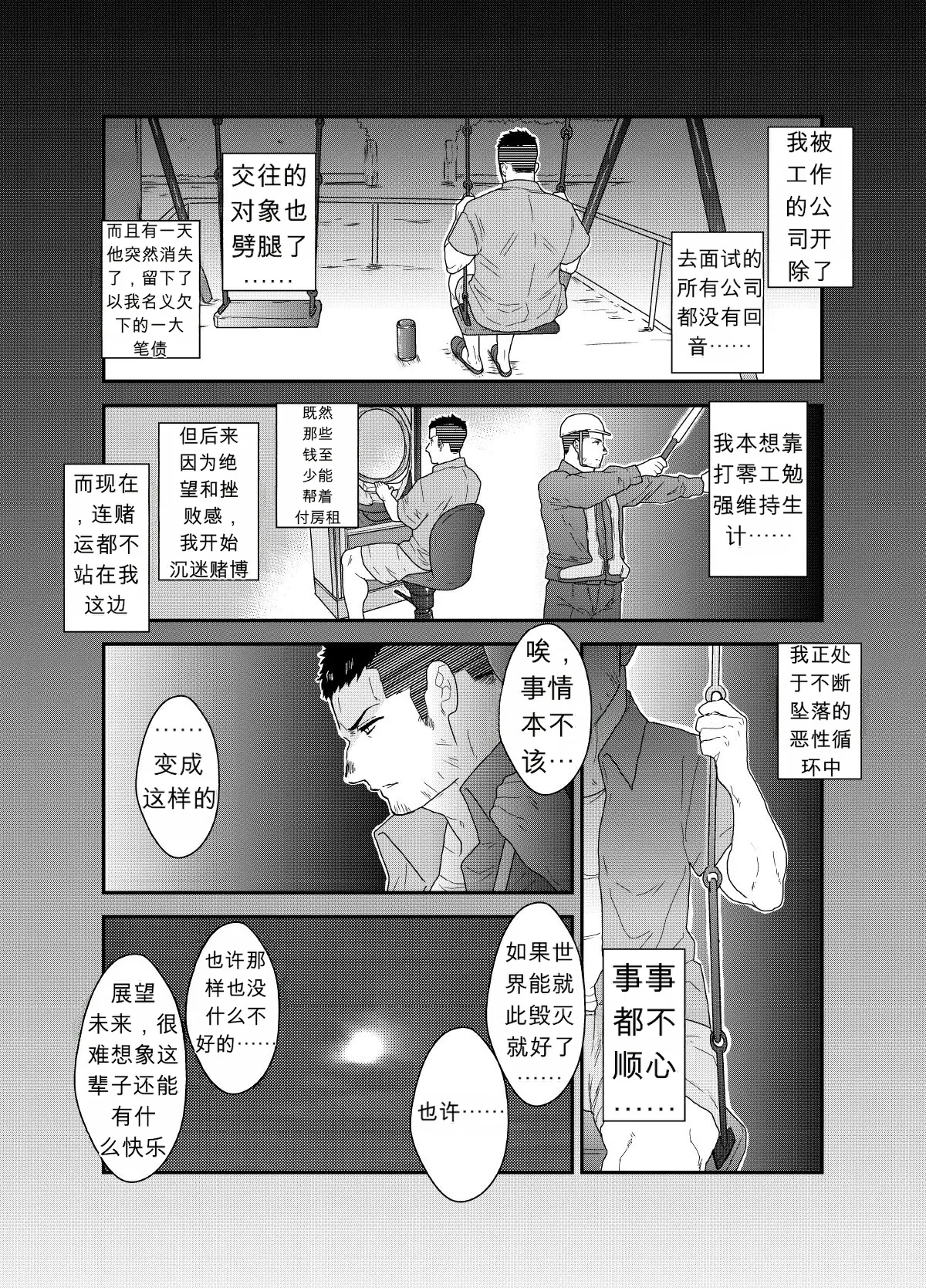 Page 3 of [CHI] Yamome ヤモメ (Sorairo Panda 空色パソダ) – The Day I Got Suddenly Squeezed by Tentacles