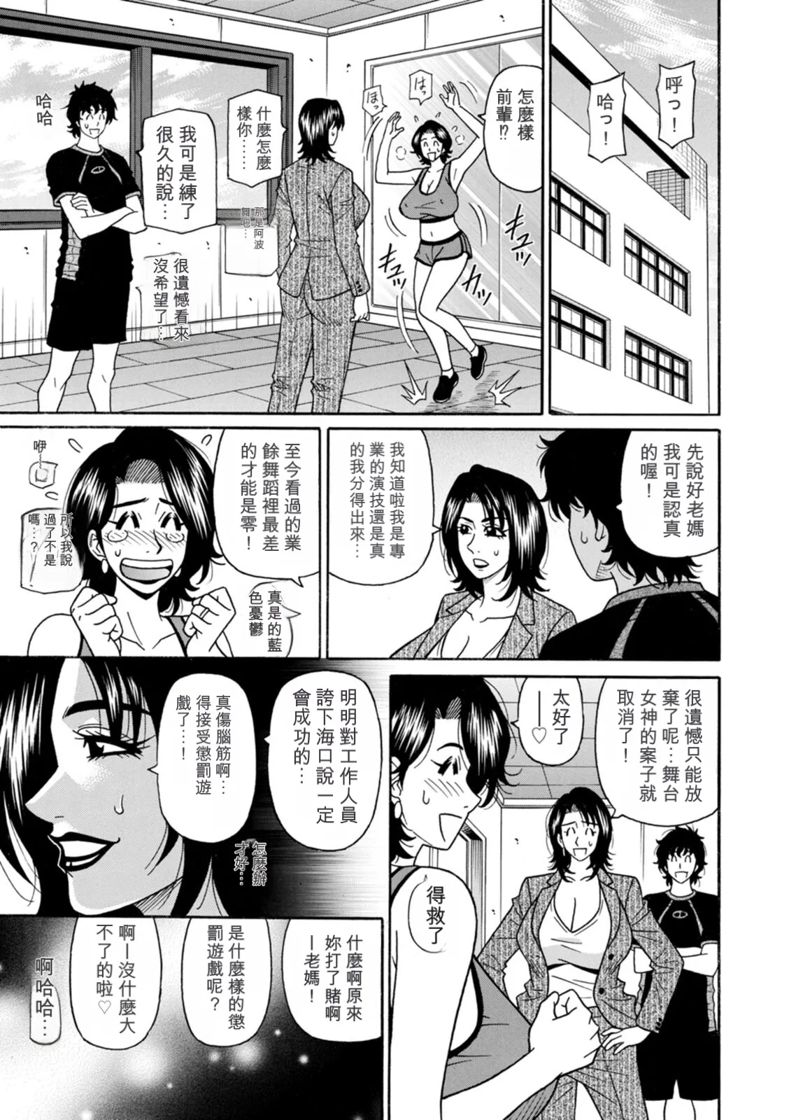 Page 147 of [Ozaki Akira] The Extraordinary Life of Widow Announcer Ruriko 丨未亡人主播琉璃子的非日常（Chinese）（个人机翻汉化）